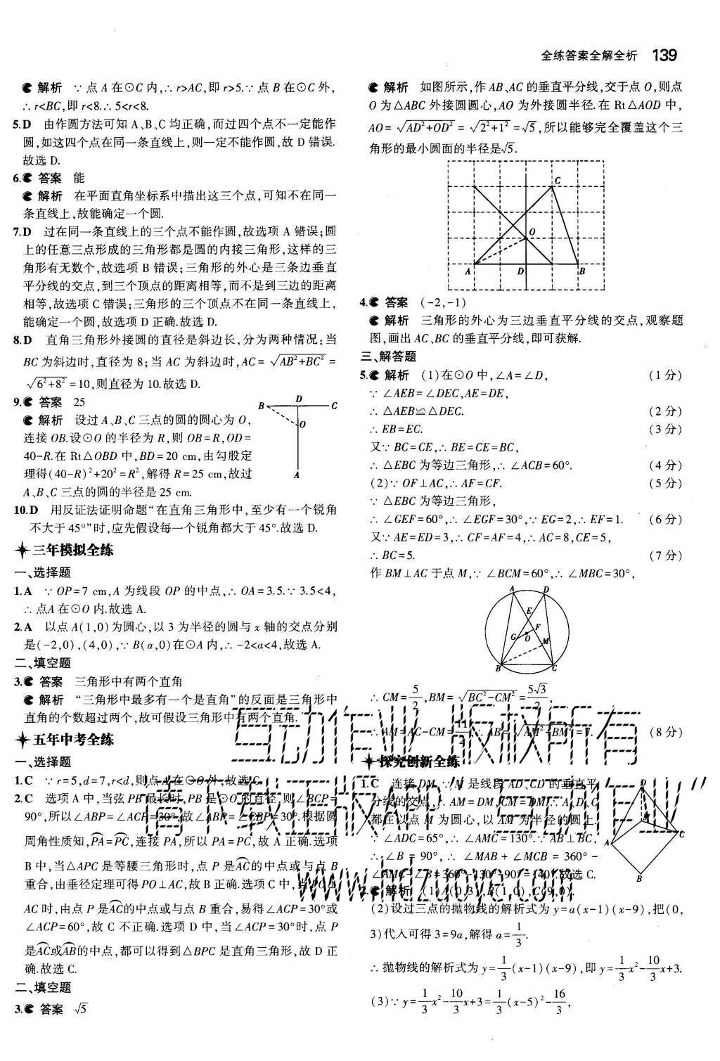 2015年5年中考3年模拟初中数学九年级上册人教版 参考答案第79页