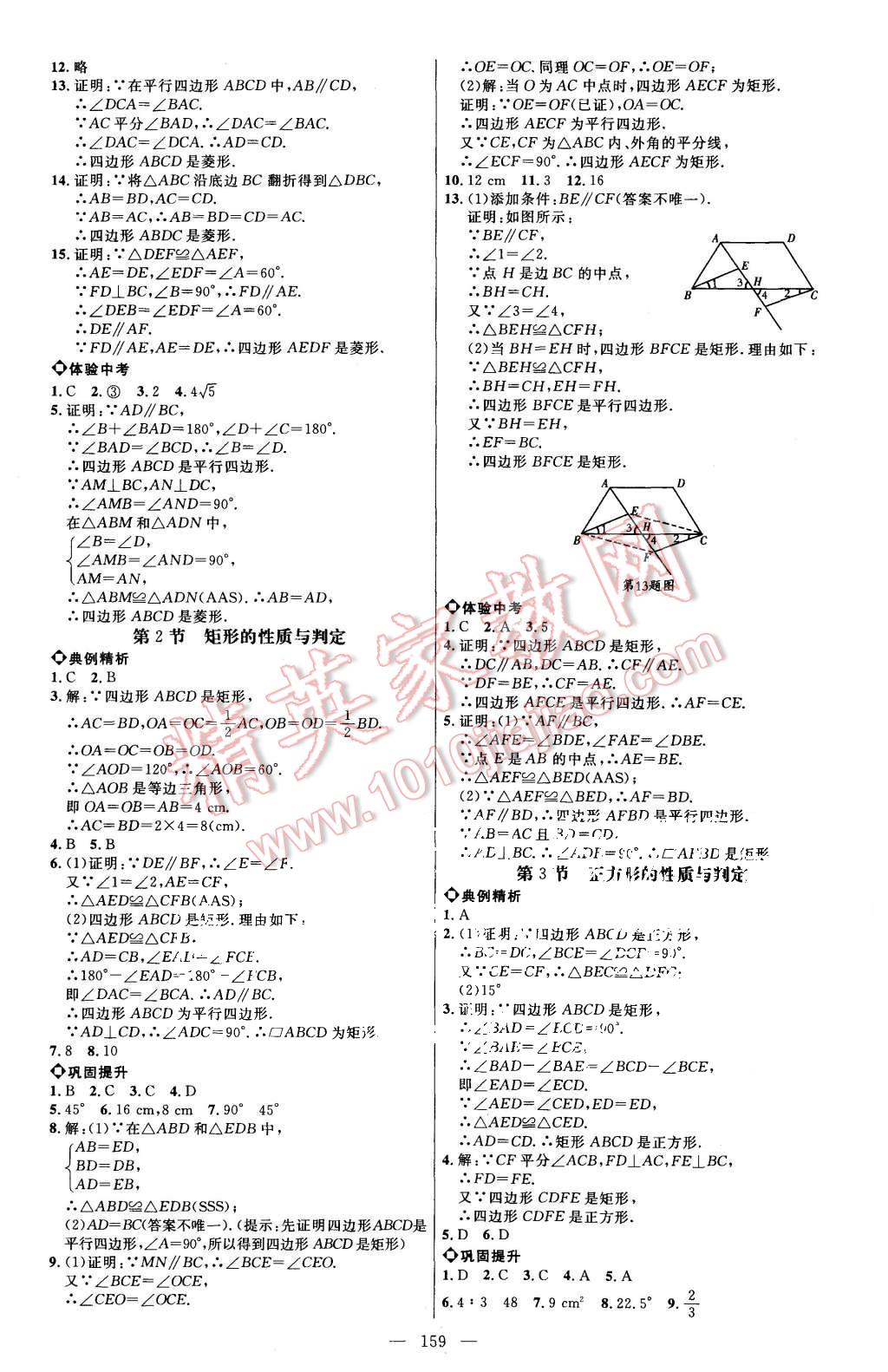 2015年細(xì)解巧練九年級(jí)數(shù)學(xué)上冊(cè)北師大版 第2頁(yè)