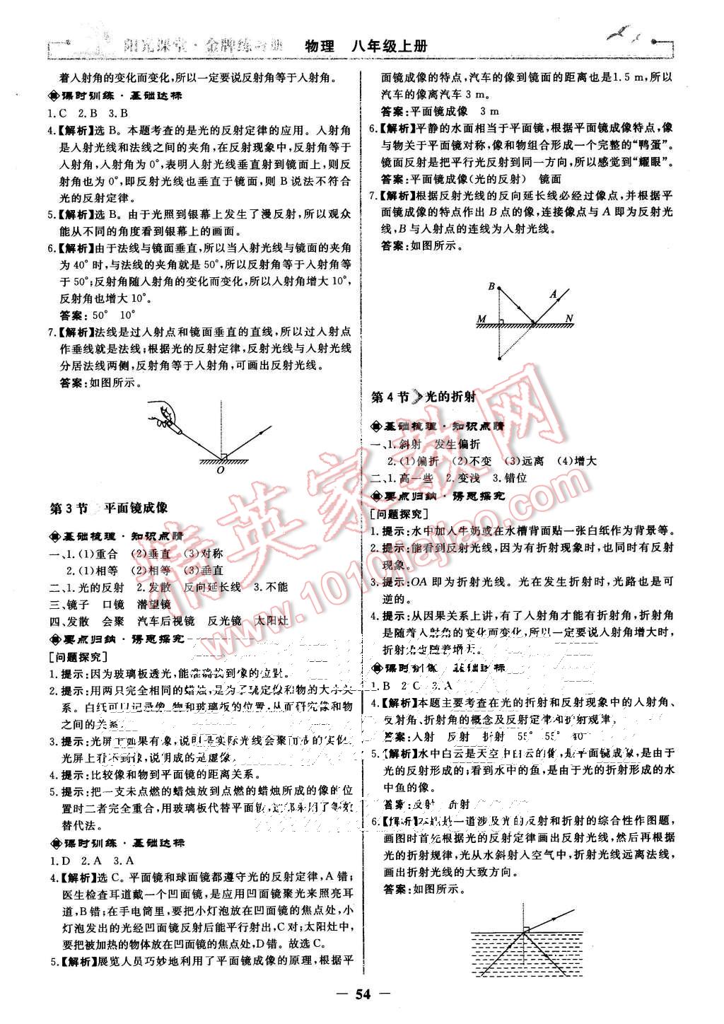 2015年陽光課堂金牌練習(xí)冊(cè)八年級(jí)物理上冊(cè)人教版 第6頁