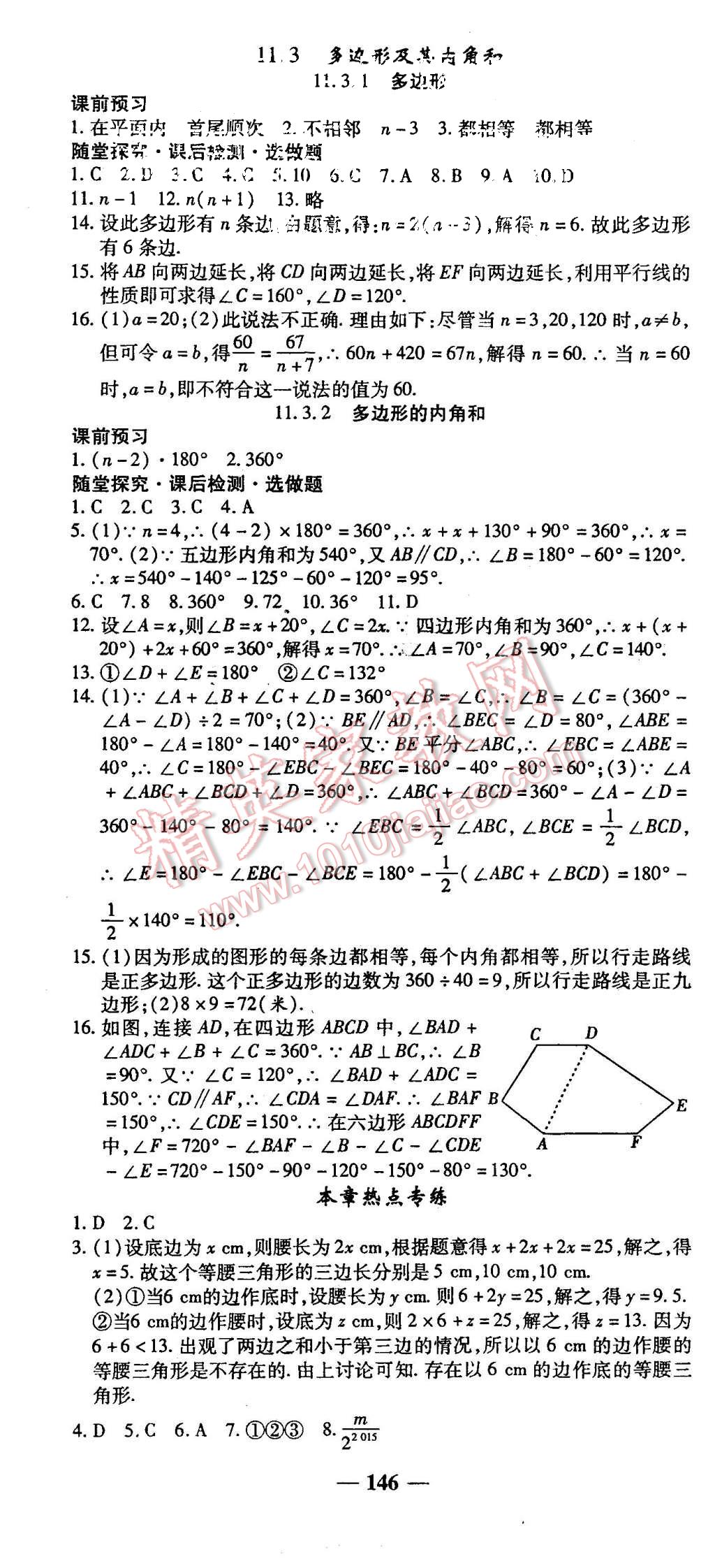 2015年高效學(xué)案金典課堂八年級數(shù)學(xué)上冊人教版 第4頁