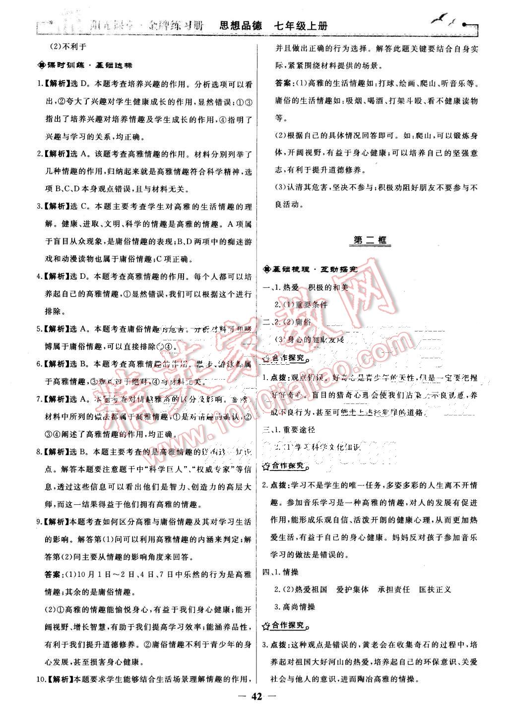 2015年陽光課堂金牌練習冊七年級思想品德上冊人教版 第18頁