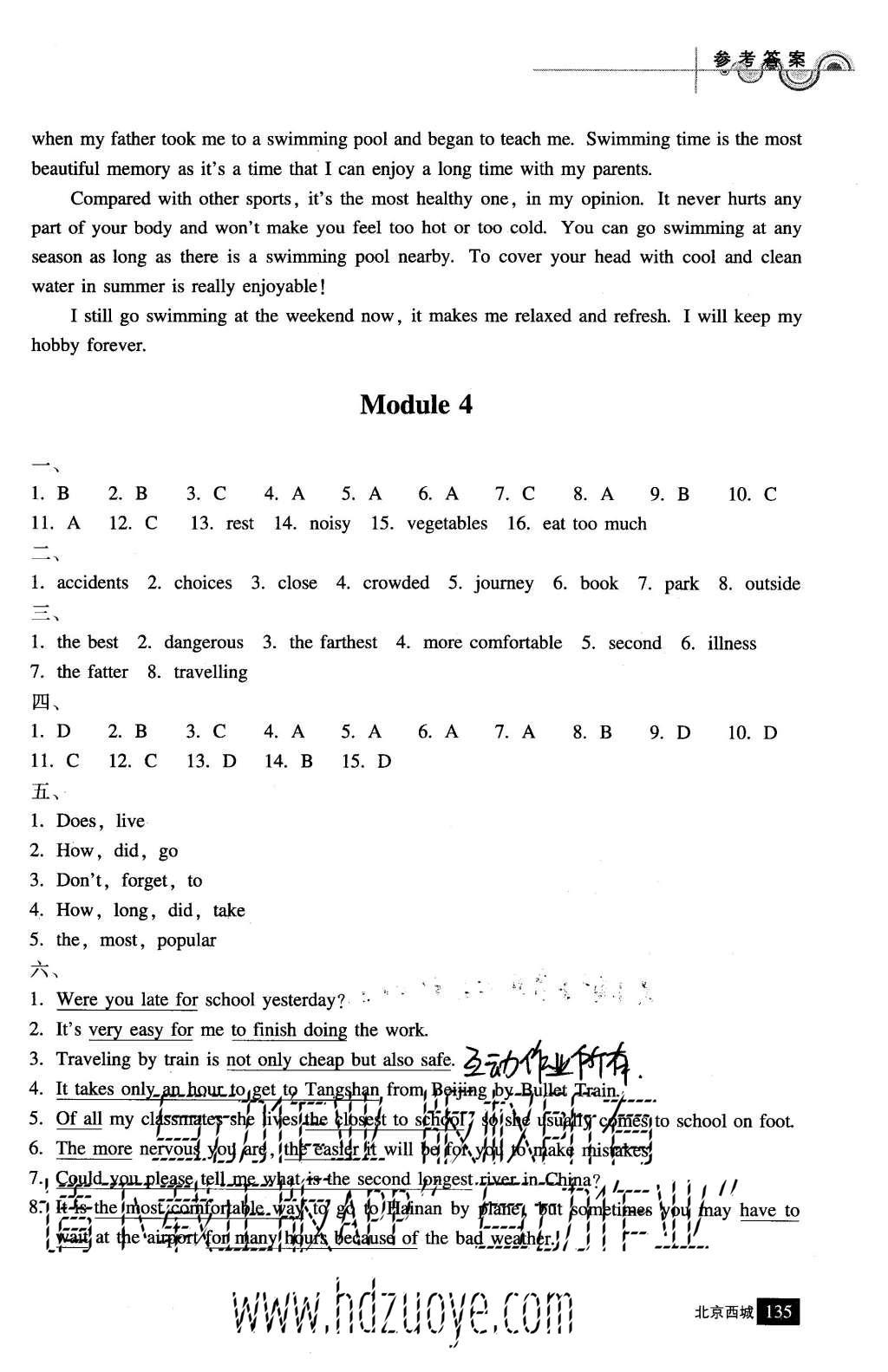 2015年學(xué)習(xí)探究診斷八年級英語上冊外研版 參考答案第17頁