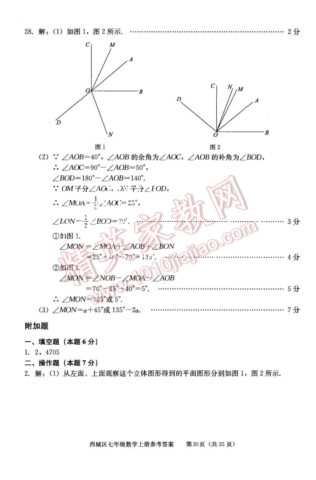 2015年學(xué)習(xí)探究診斷七年級(jí)數(shù)學(xué)上冊(cè)人教版 第30頁