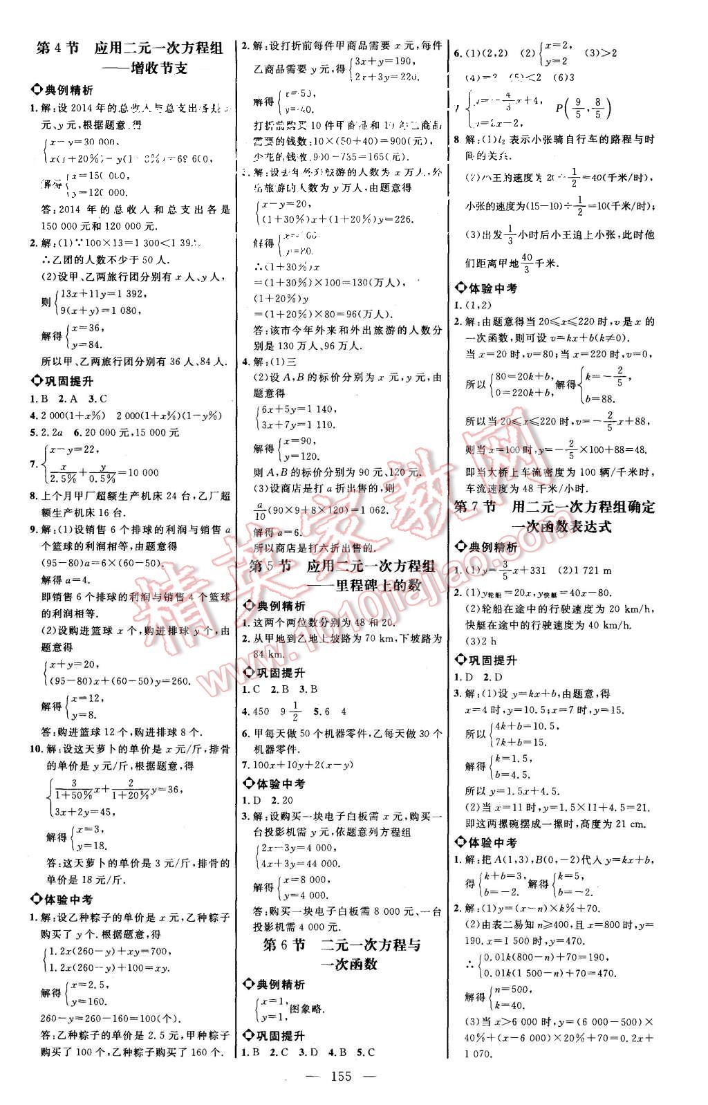 2015年細(xì)解巧練八年級(jí)數(shù)學(xué)上冊(cè)北師大版 第6頁(yè)