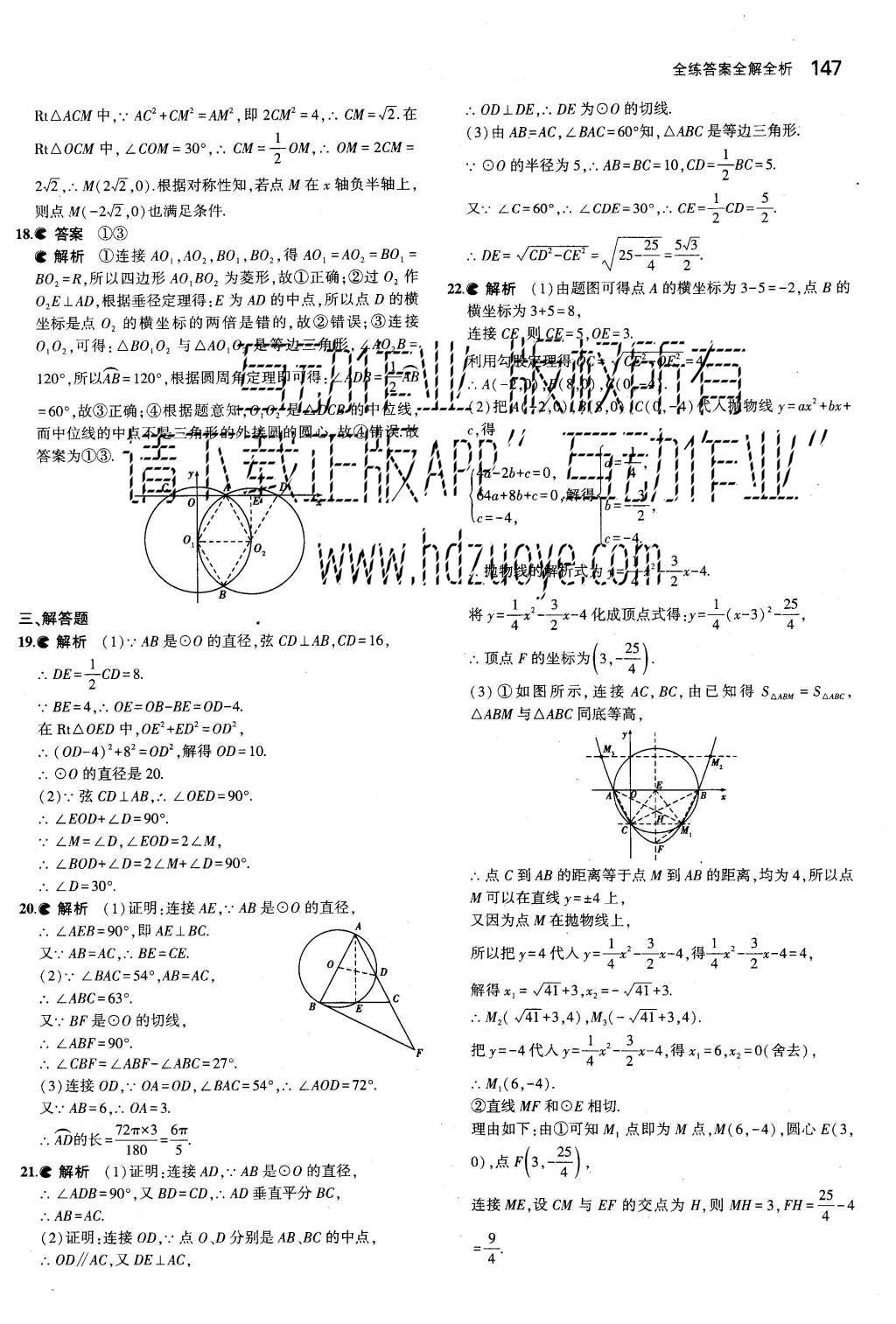 2015年5年中考3年模拟初中数学九年级上册人教版 参考答案第87页