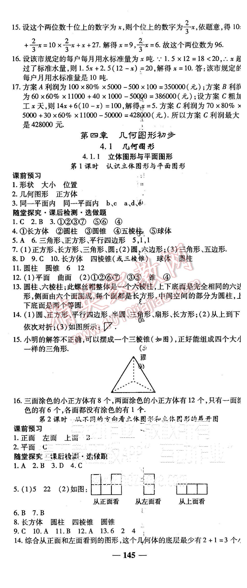 2015年高效學(xué)案金典課堂七年級數(shù)學(xué)上冊人教版 第17頁