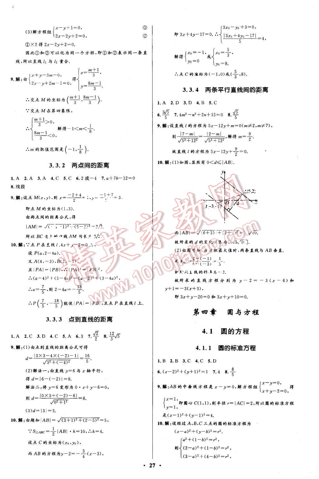 2015年高中同步測控優(yōu)化設(shè)計(jì)數(shù)學(xué)必修2人教A版河北專版 第27頁