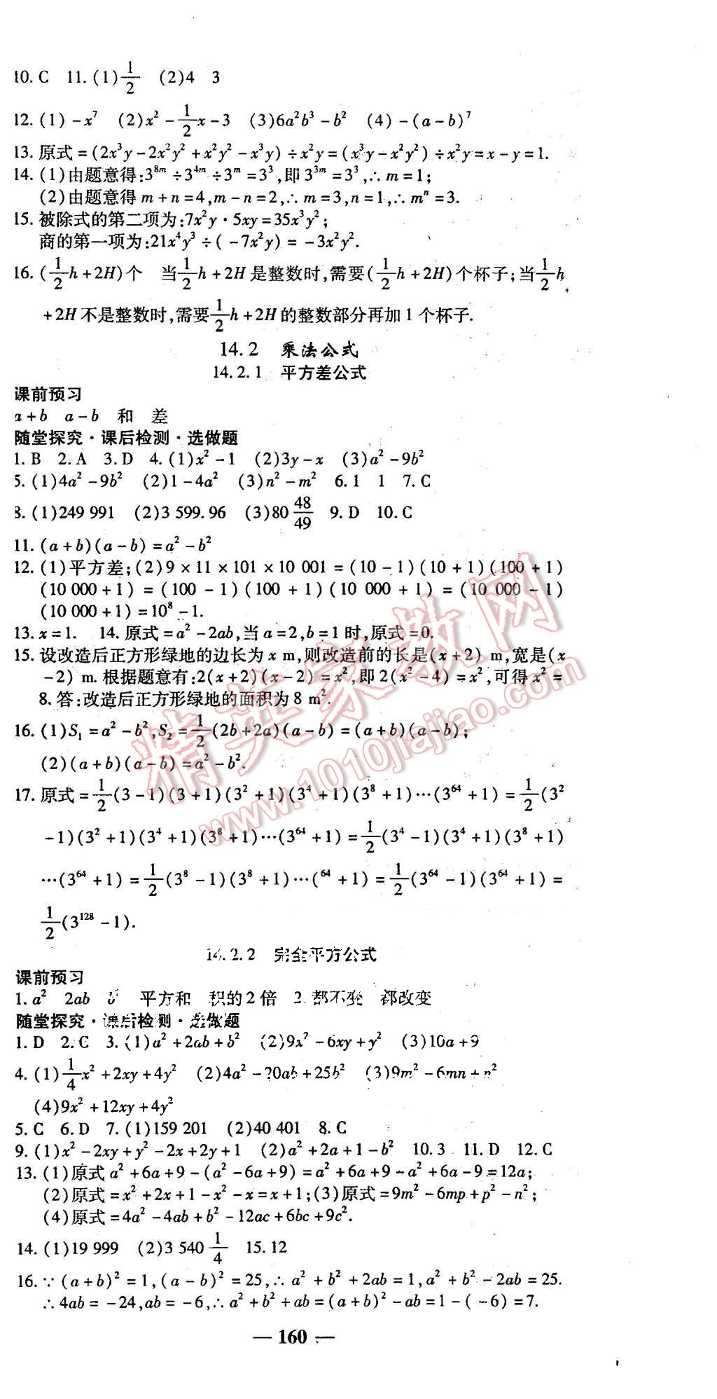 2015年高效學(xué)案金典課堂八年級(jí)數(shù)學(xué)上冊(cè)人教版 第18頁