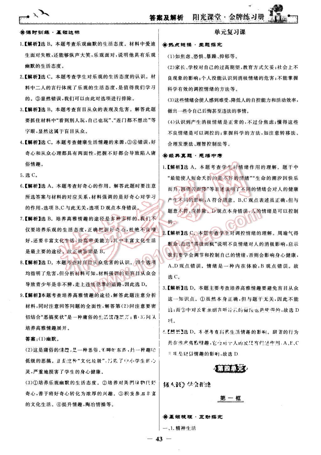 2015年陽光課堂金牌練習(xí)冊七年級思想品德上冊人教版 第19頁