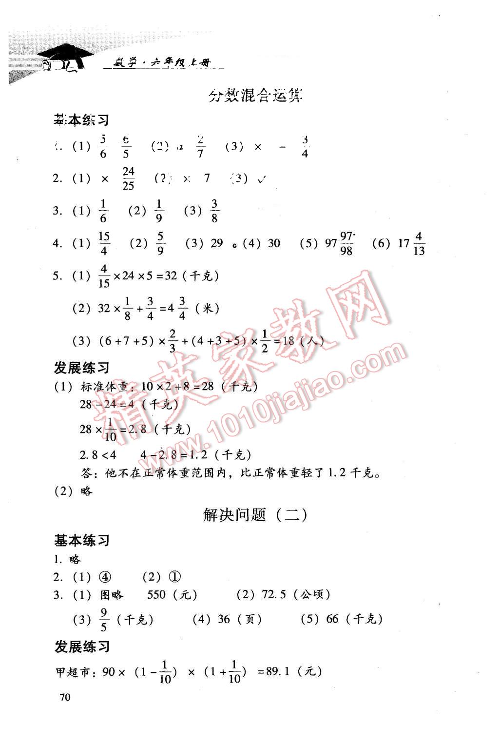 2015年学习探究诊断六年级数学上册人教版 第2页