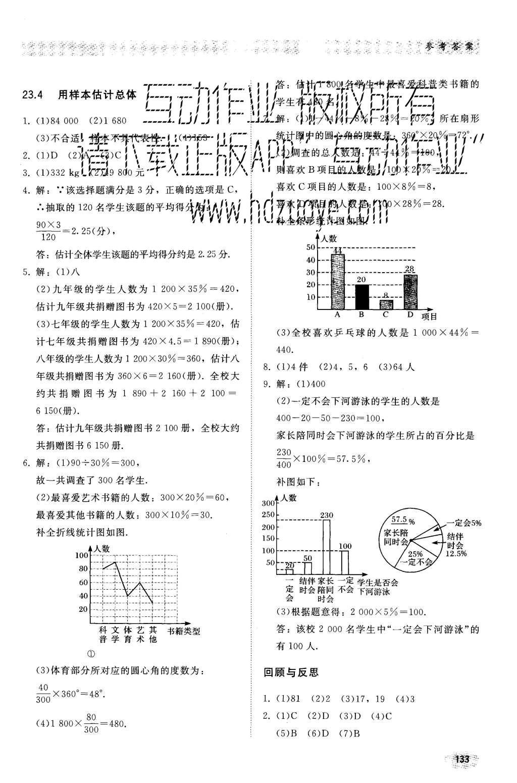 2016年同步练习册九年级数学上册冀教版河北教育出版社 参考答案第4页