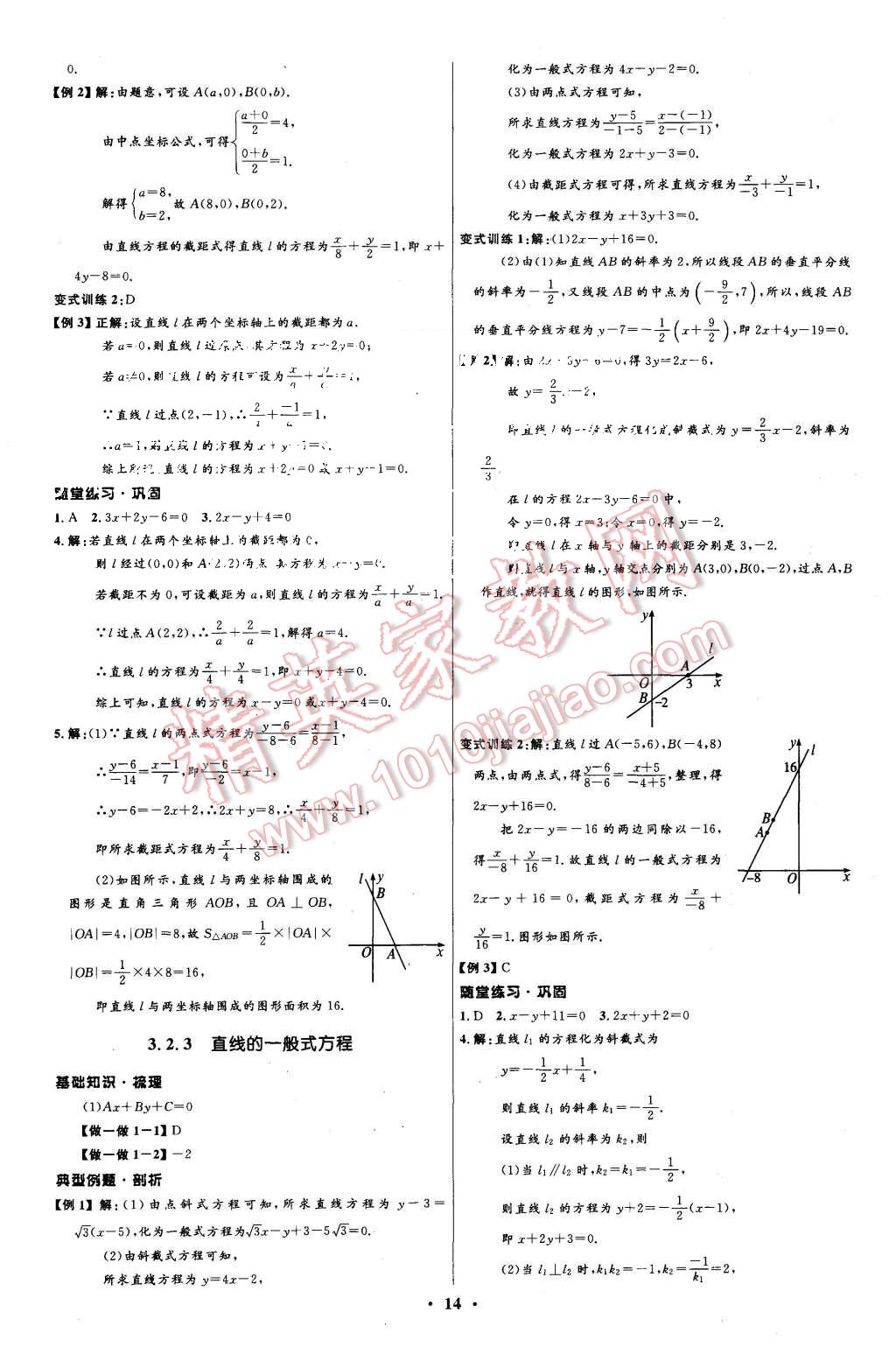 2015年高中同步測控優(yōu)化設(shè)計數(shù)學(xué)必修2人教A版河北專版 第14頁