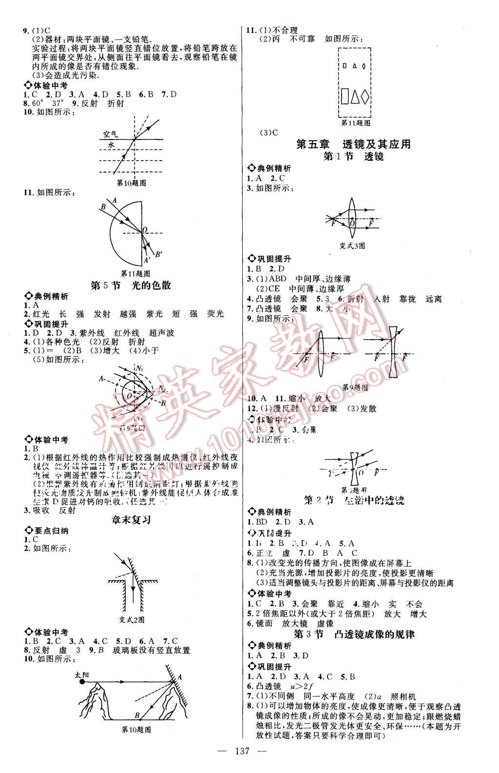 2015年细解巧练八年级物理上册人教版 第4页