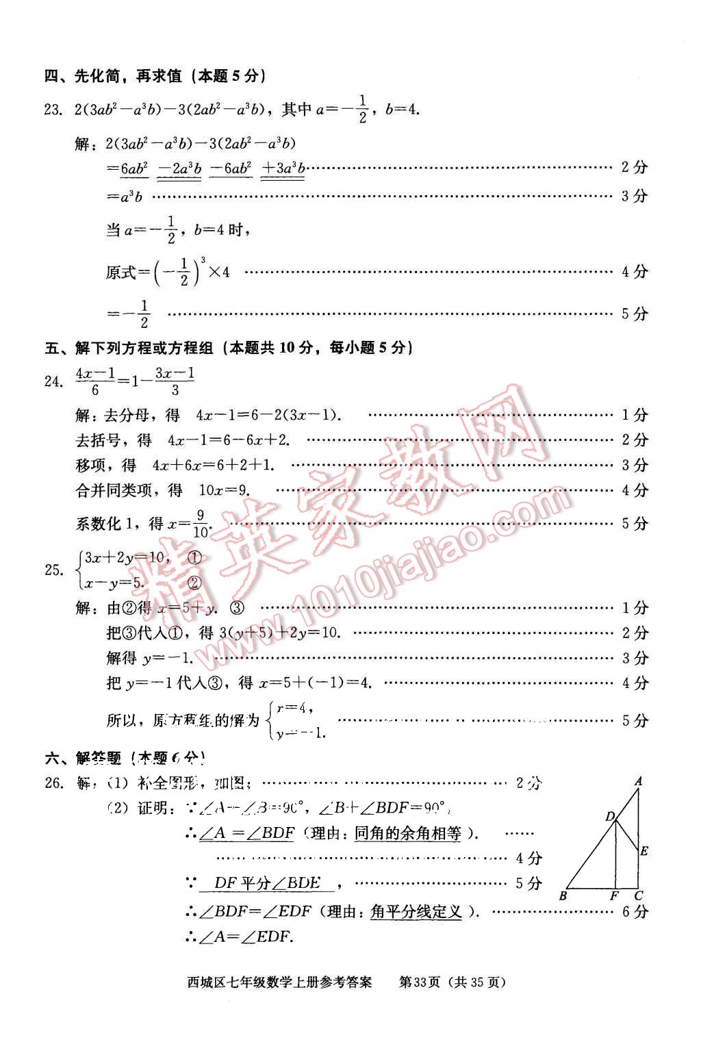 2015年学习探究诊断七年级数学上册人教版 第33页