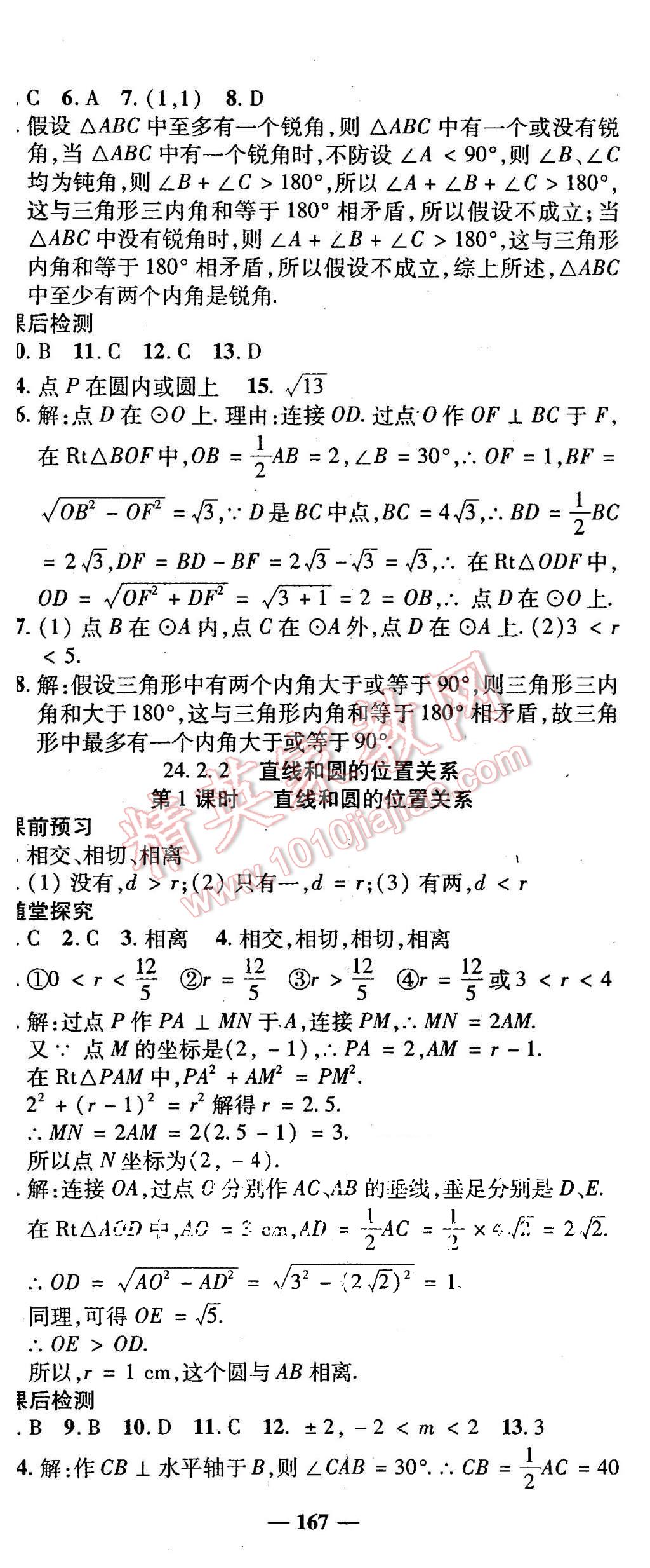 2015年高效學案金典課堂九年級數(shù)學上冊人教版 第23頁