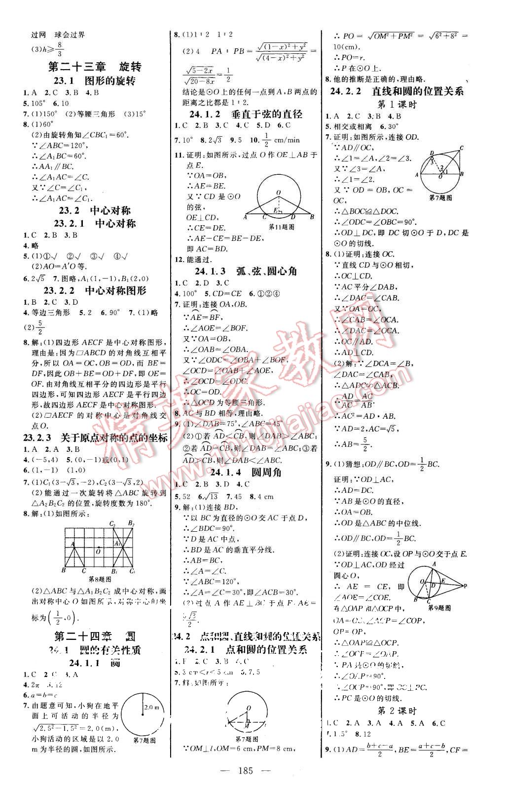 2015年细解巧练九年级数学上册人教版 第13页