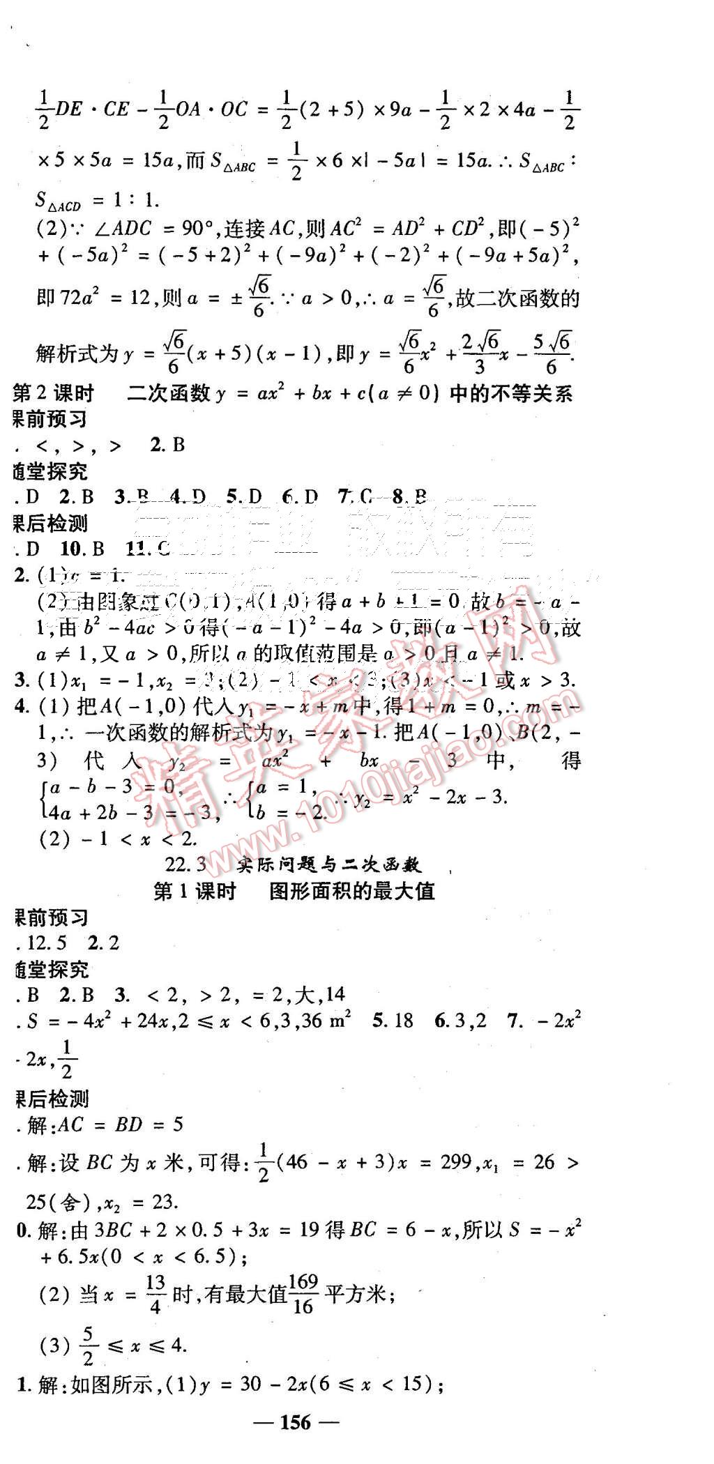 2015年高效學(xué)案金典課堂九年級數(shù)學(xué)上冊人教版 第12頁