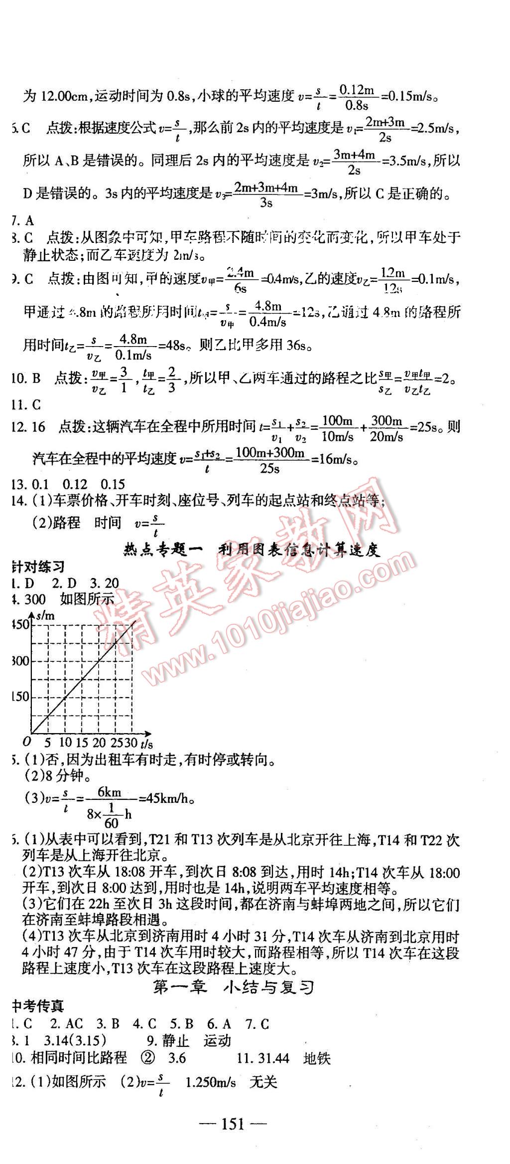 2015年高效學(xué)案金典課堂八年級物理上冊人教版 第3頁