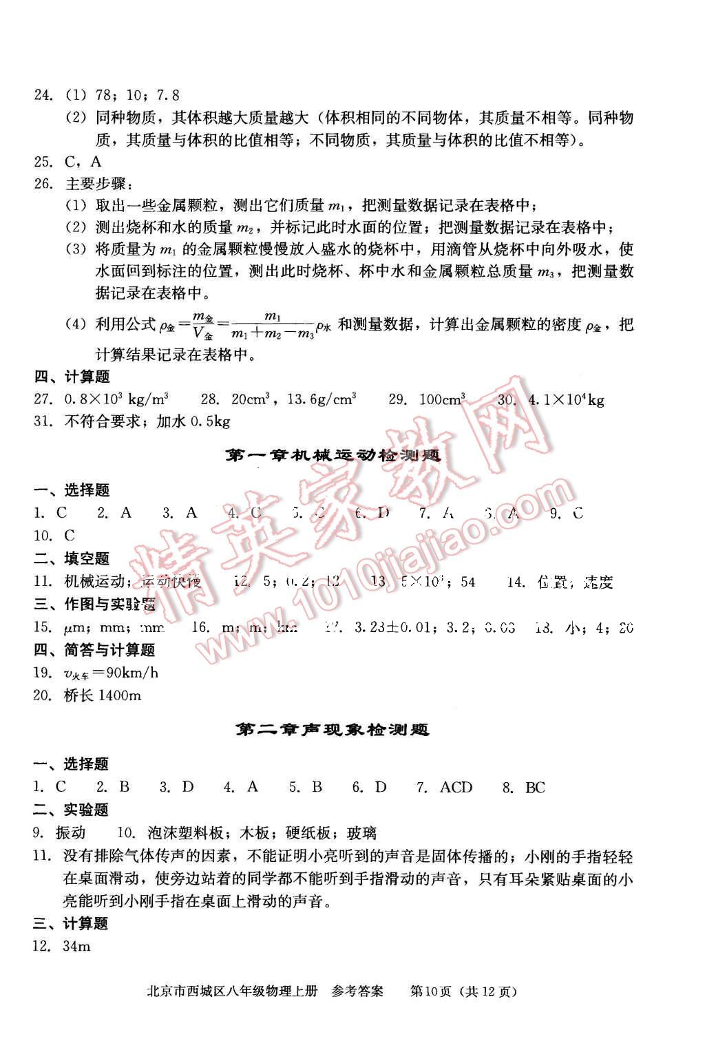 2015年學習探究診斷八年級物理上冊 第10頁