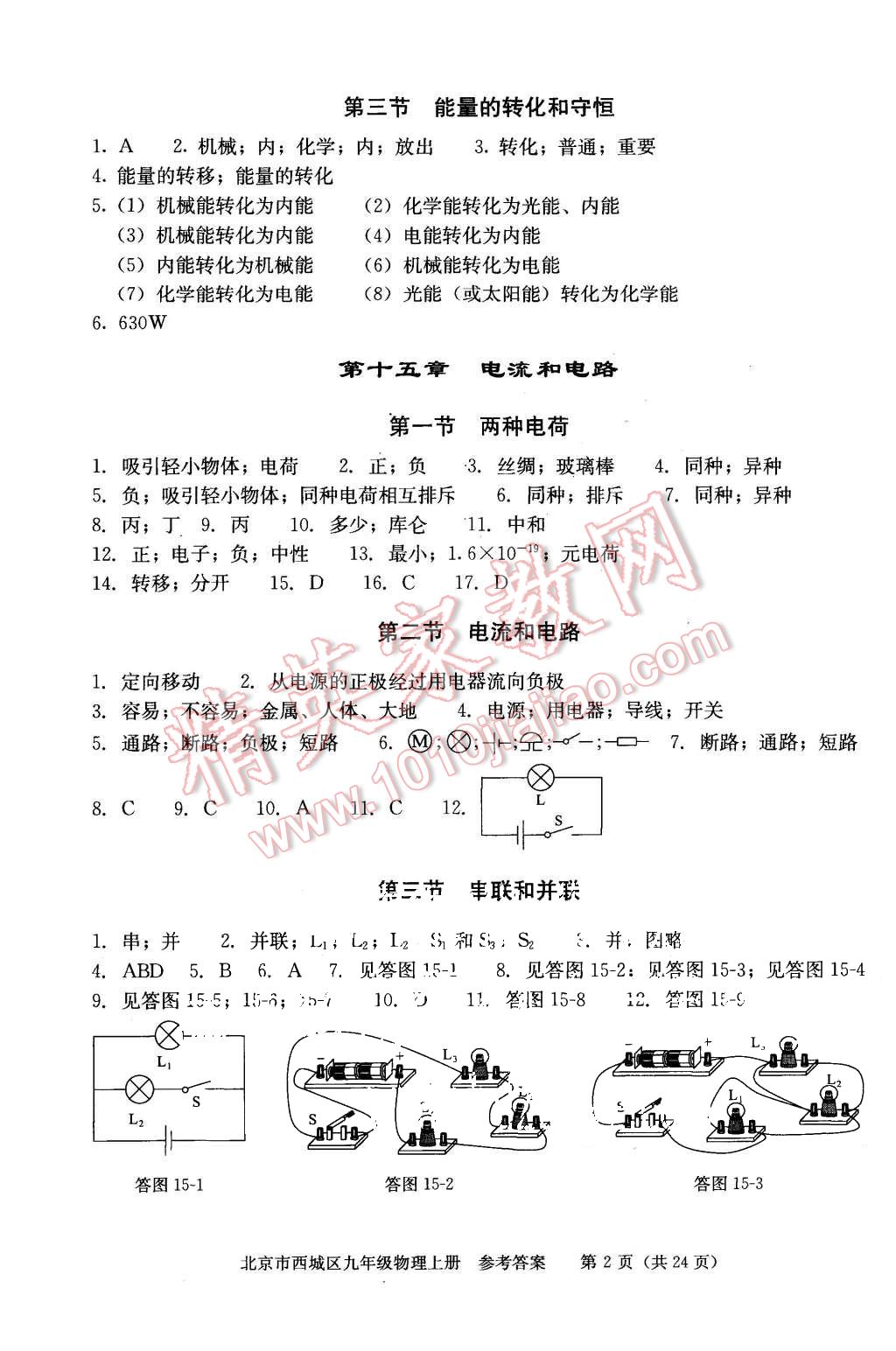 2015年學習探究診斷九年級物理上冊 第2頁