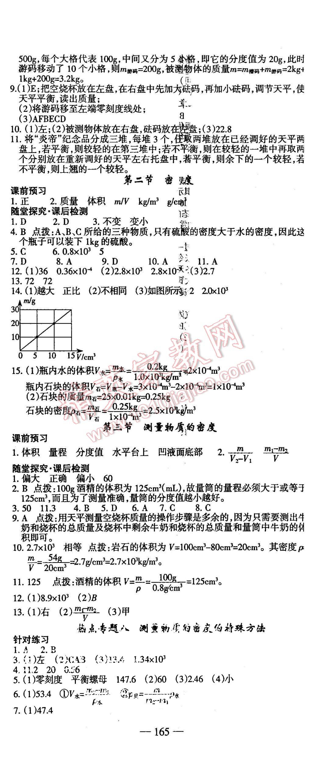 2015年高效學(xué)案金典課堂八年級(jí)物理上冊(cè)人教版 第17頁(yè)