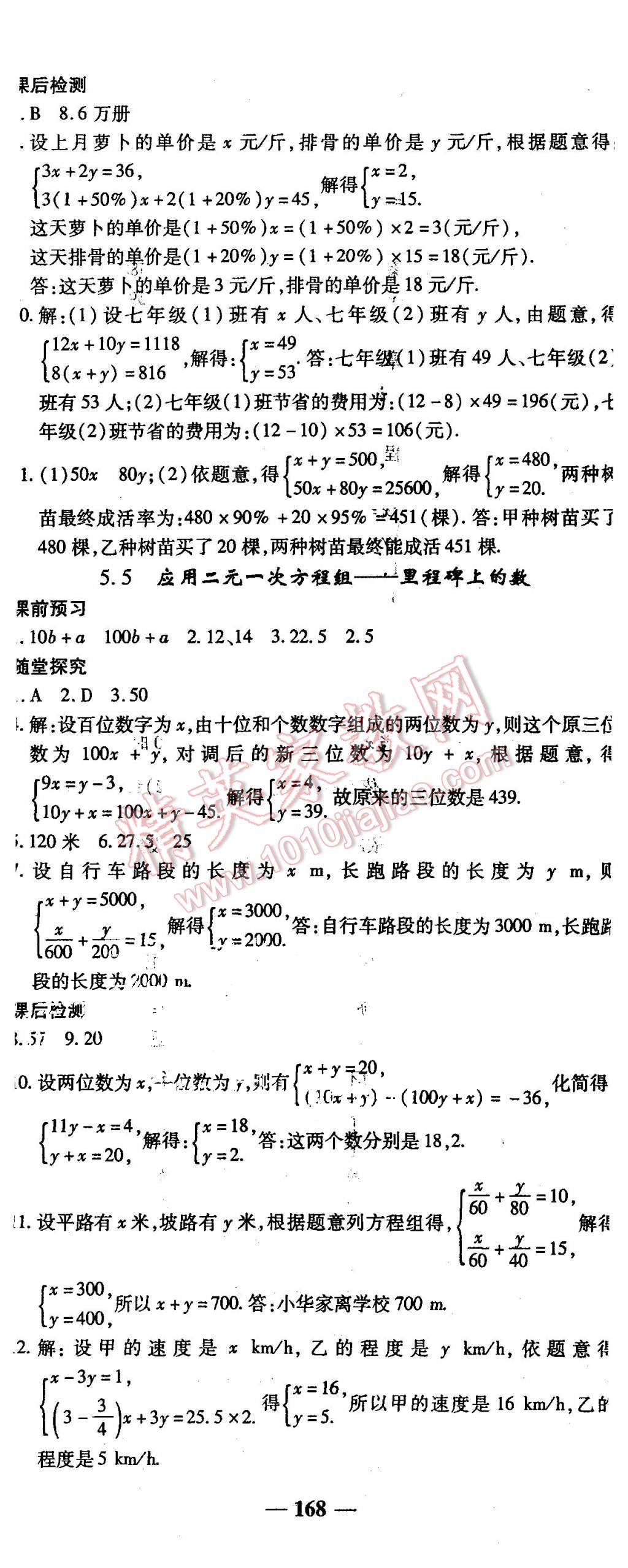 2015年高效學(xué)案金典課堂八年級數(shù)學(xué)上冊北師大版 第20頁