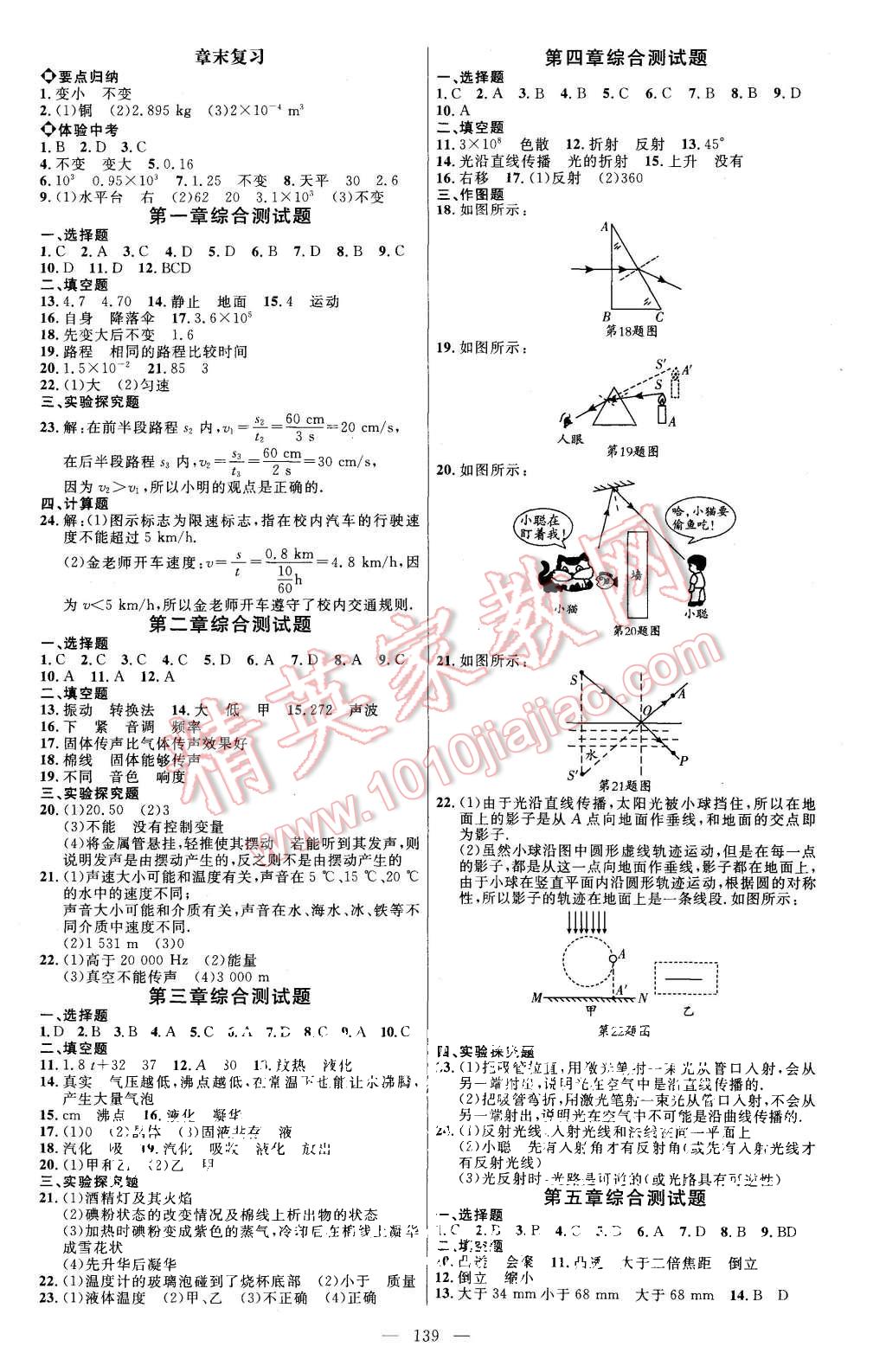 2015年細解巧練八年級物理上冊人教版 第6頁