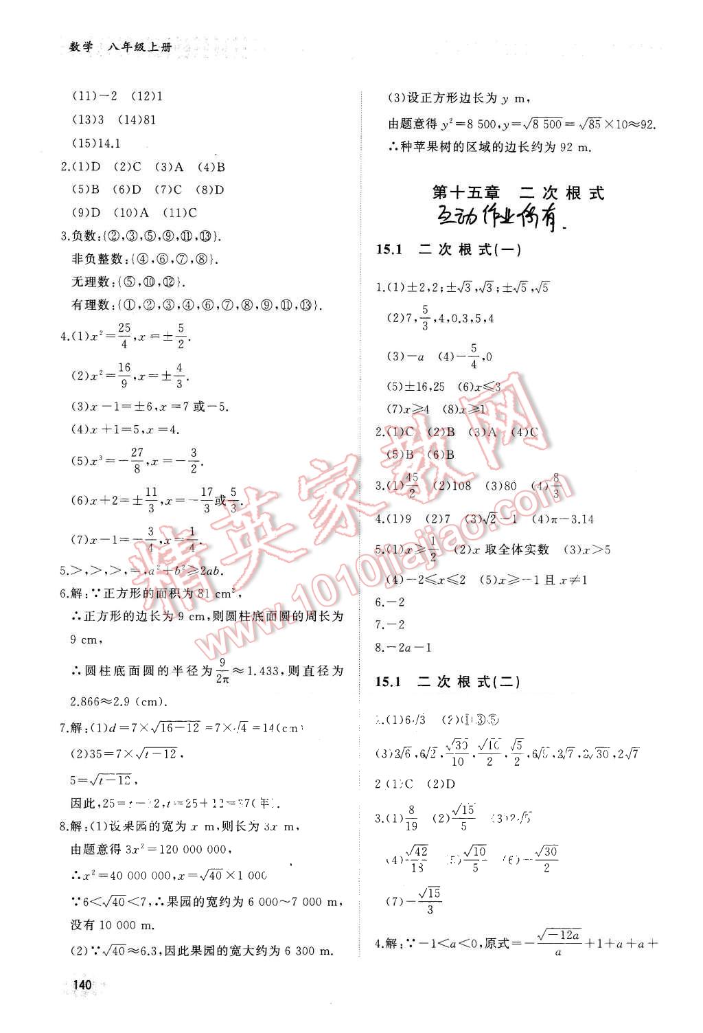 2015年同步练习册八年级数学上册冀教版 第13页