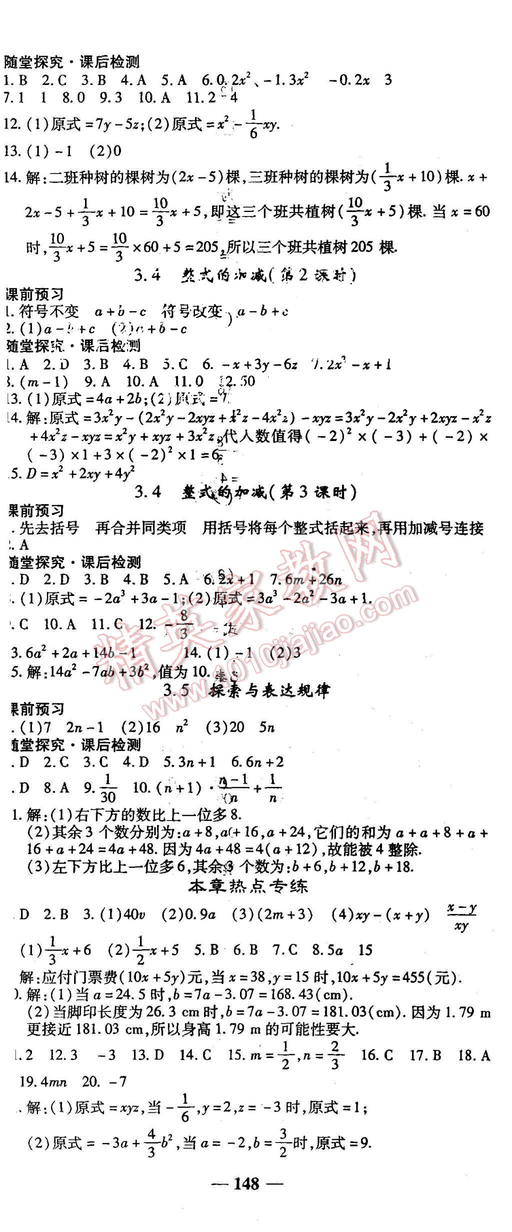 2015年高效學案金典課堂七年級數(shù)學上冊北師大版 第8頁