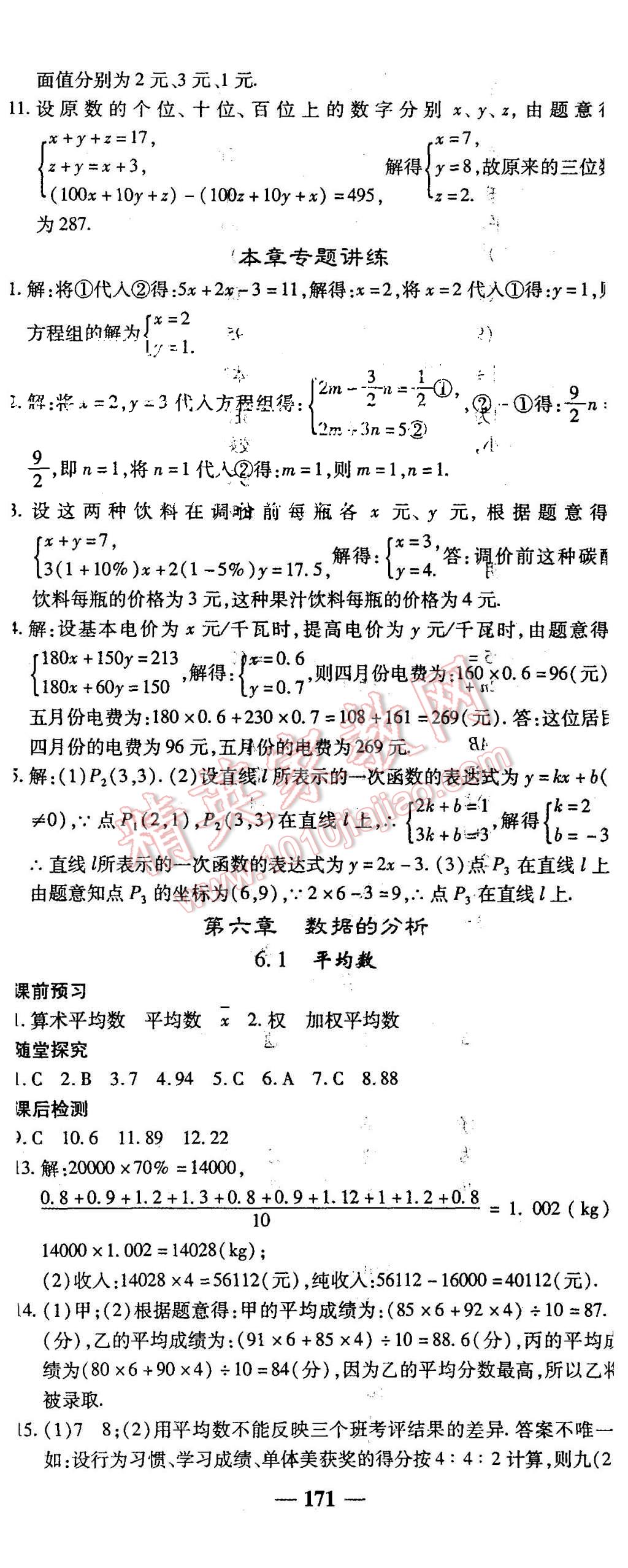 2015年高效學案金典課堂八年級數學上冊北師大版 第23頁