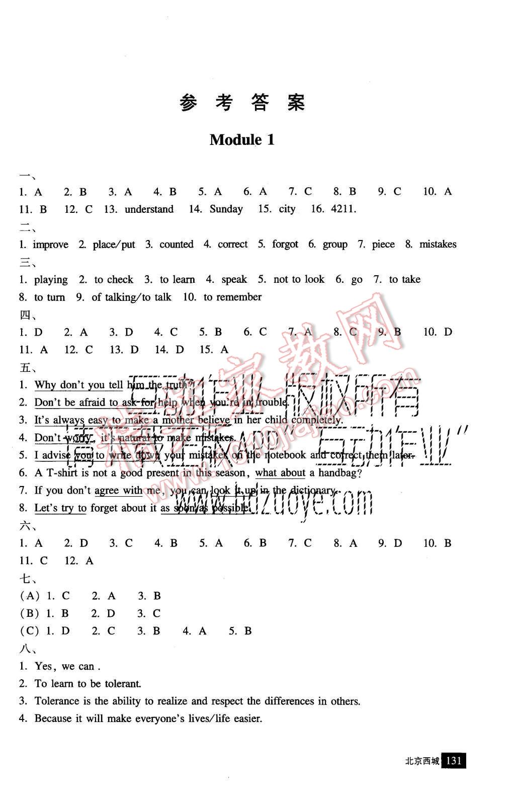 2015年學(xué)習(xí)探究診斷八年級(jí)英語上冊(cè)外研版 參考答案第13頁