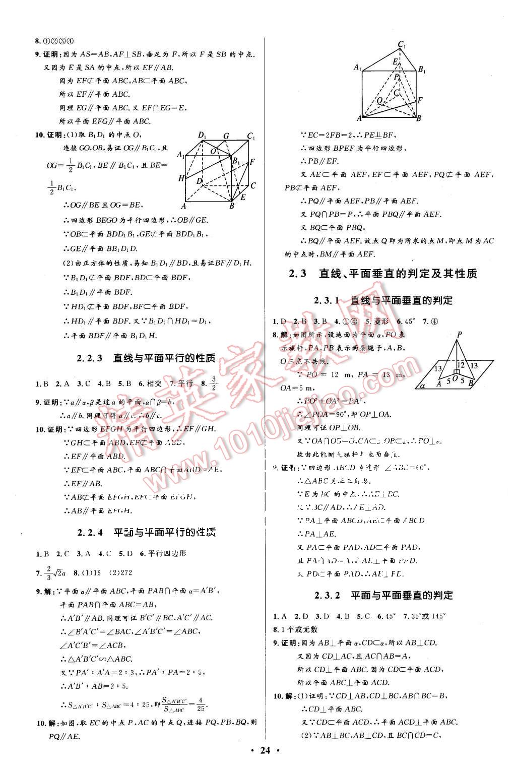 2015年高中同步測(cè)控優(yōu)化設(shè)計(jì)數(shù)學(xué)必修2人教A版河北專(zhuān)版 第24頁(yè)