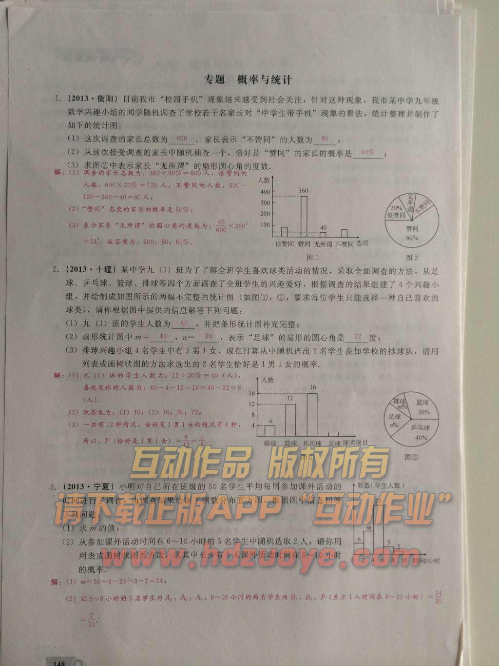 2015年思維新觀察課時(shí)精練九年級(jí)數(shù)學(xué)上冊(cè)人教版 第二十五章 概率初步第148頁(yè)