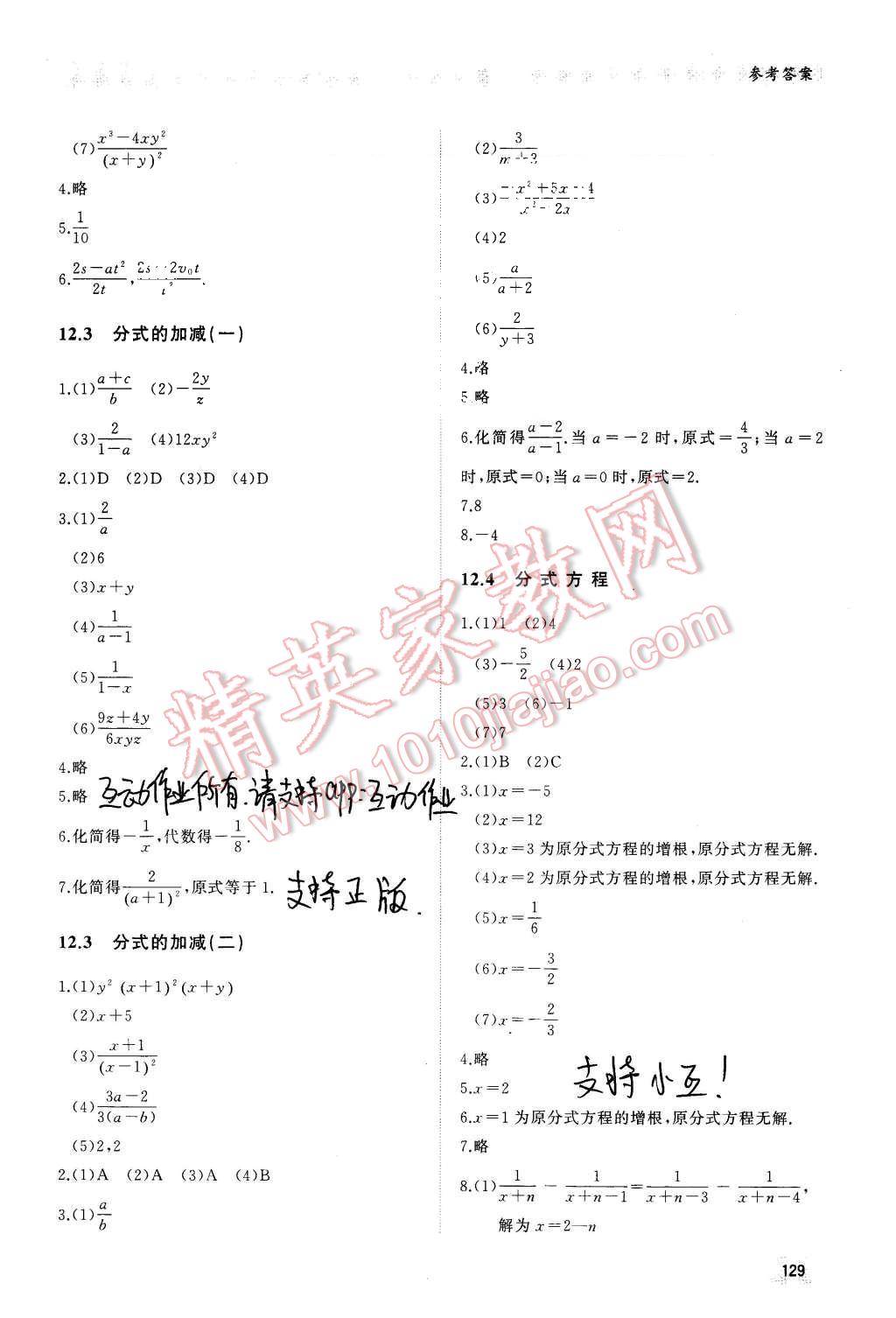 2015年同步练习册八年级数学上册冀教版 第2页