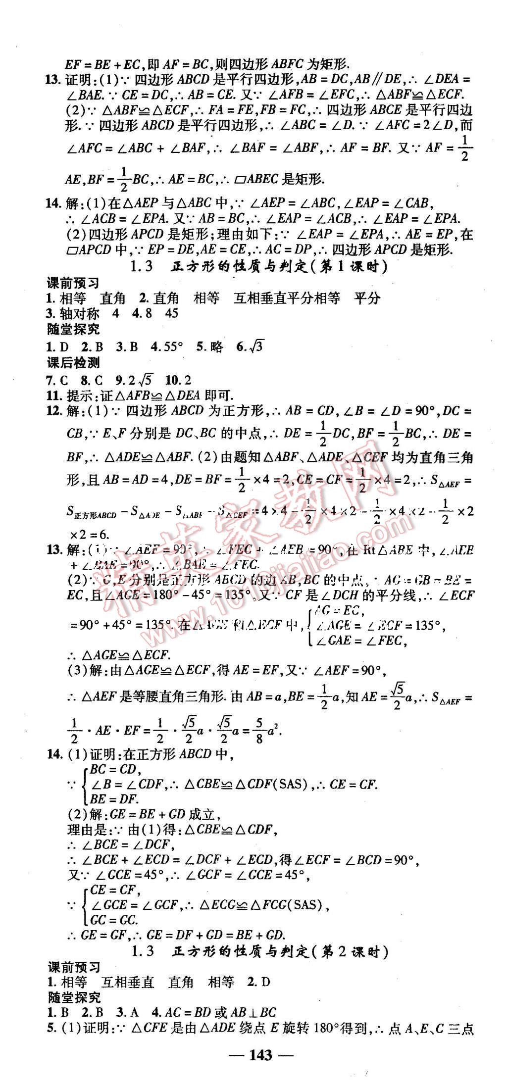 2015年高效學(xué)案金典課堂九年級(jí)數(shù)學(xué)上冊(cè)北師大版 第3頁(yè)