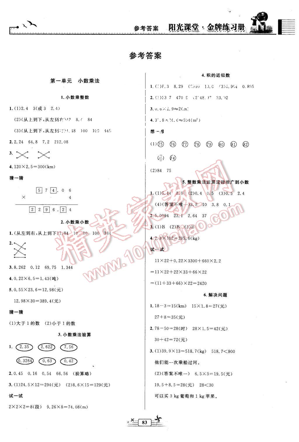 2015年陽光課堂金牌練習冊五年級數(shù)學上冊人教版 第1頁