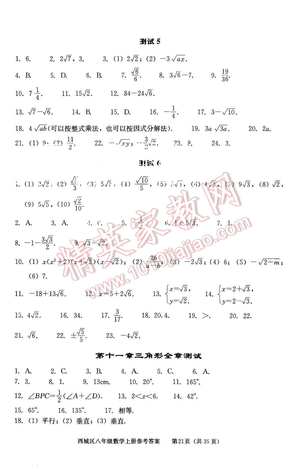 2015年學(xué)習(xí)探究診斷八年級(jí)數(shù)學(xué)上冊(cè)人教版 第21頁(yè)