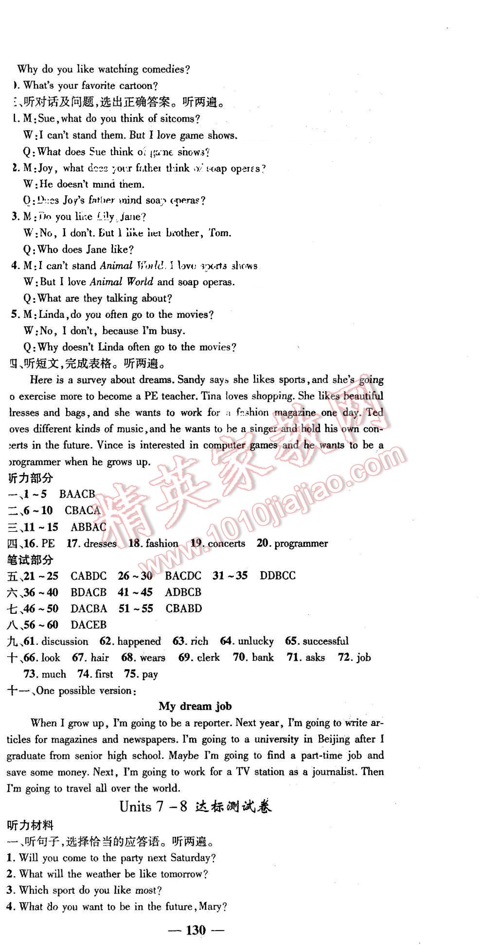 2015年高效學(xué)案金典課堂八年級英語上冊人教版 第12頁