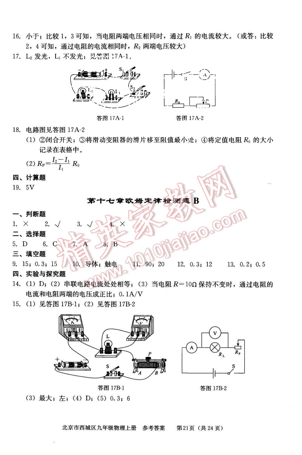 2015年學習探究診斷九年級物理上冊 第21頁