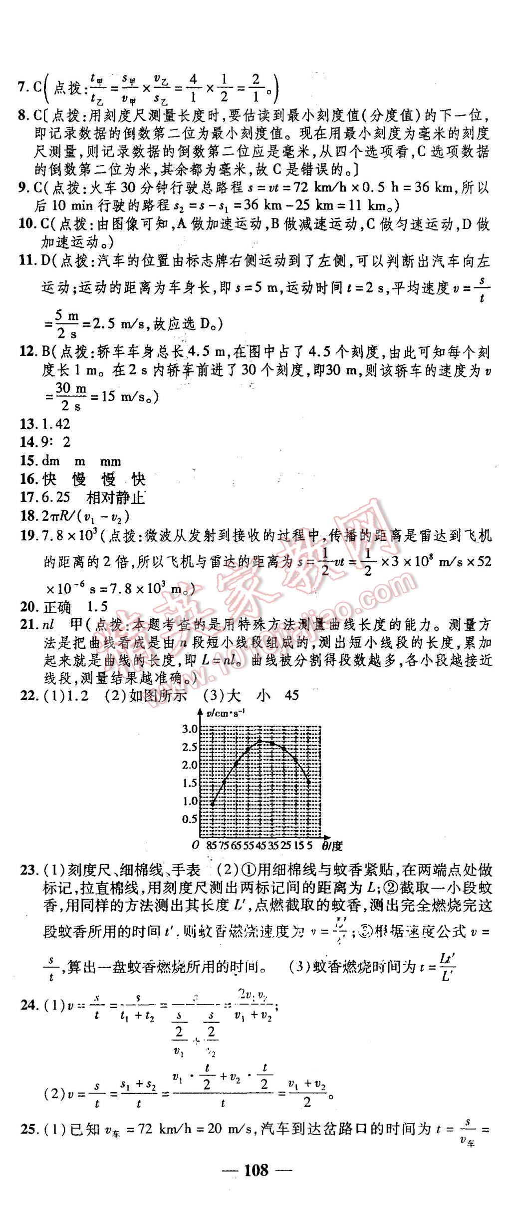 2015年高效學(xué)案金典課堂八年級(jí)物理上冊(cè)北師大版 第14頁(yè)