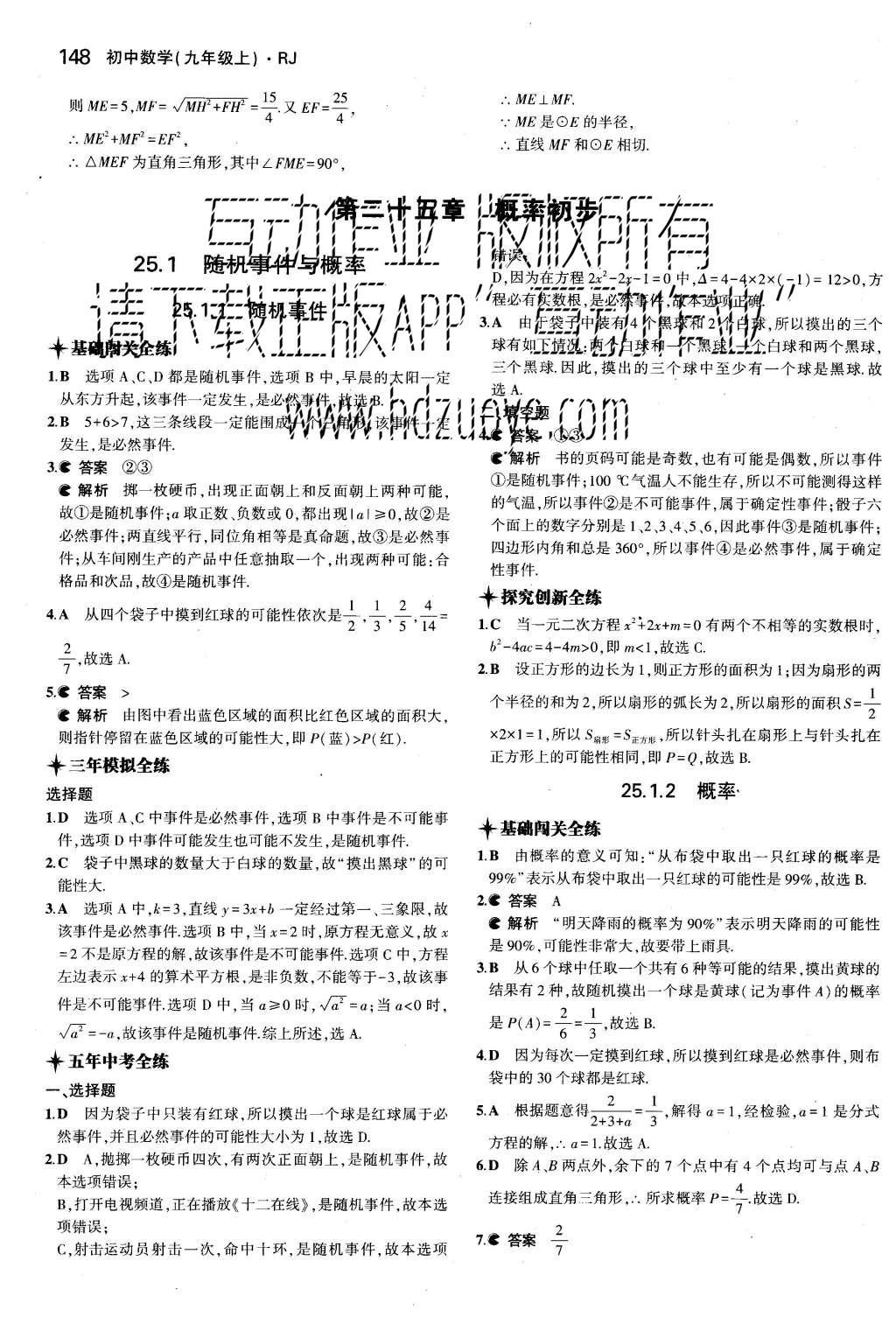 2015年5年中考3年模擬初中數(shù)學九年級上冊人教版 參考答案第88頁