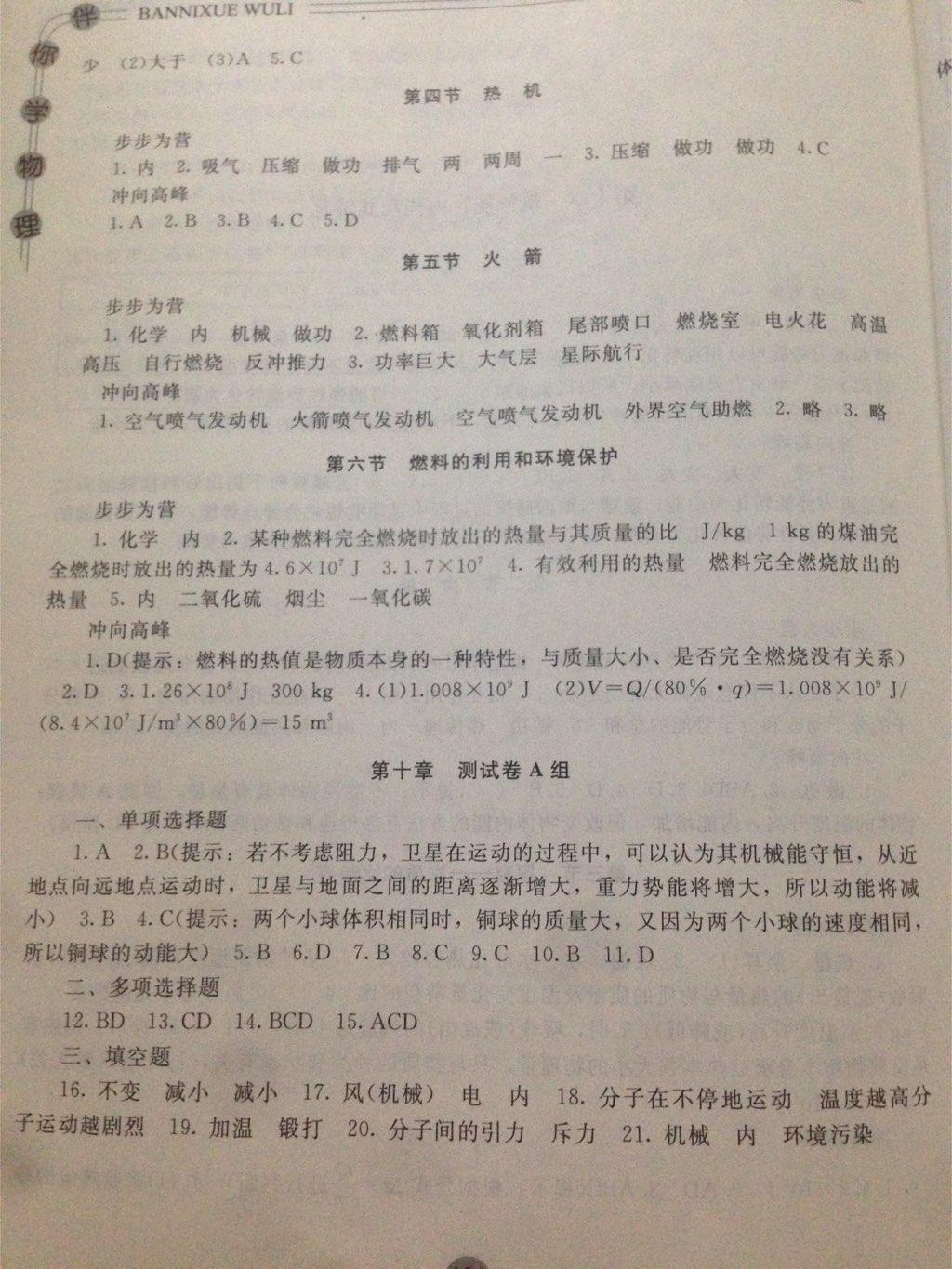 伴你學(xué)九年級(jí)物理全一冊(cè)北師大版 第2頁(yè)