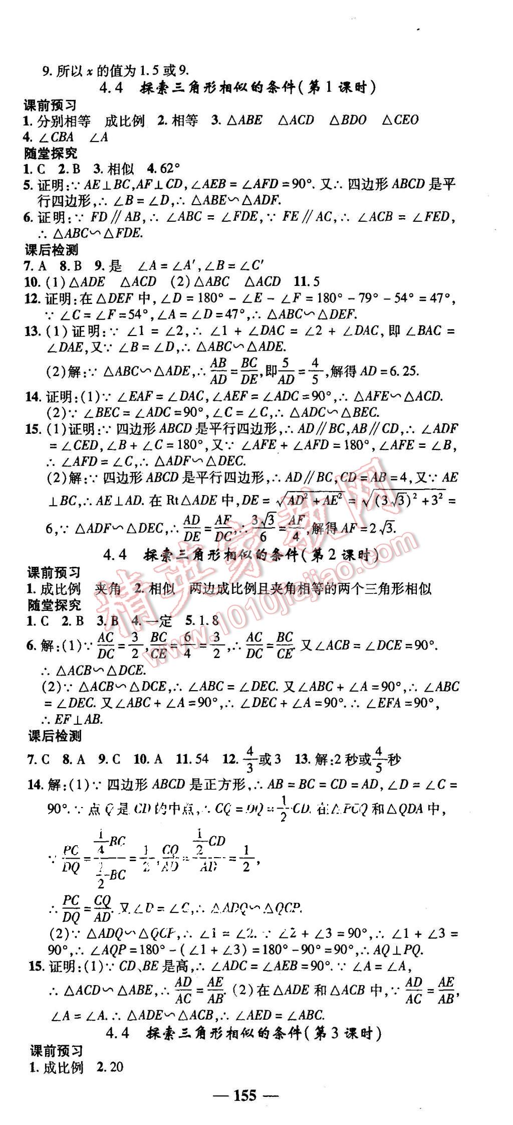 2015年高效學案金典課堂九年級數(shù)學上冊北師大版 第15頁