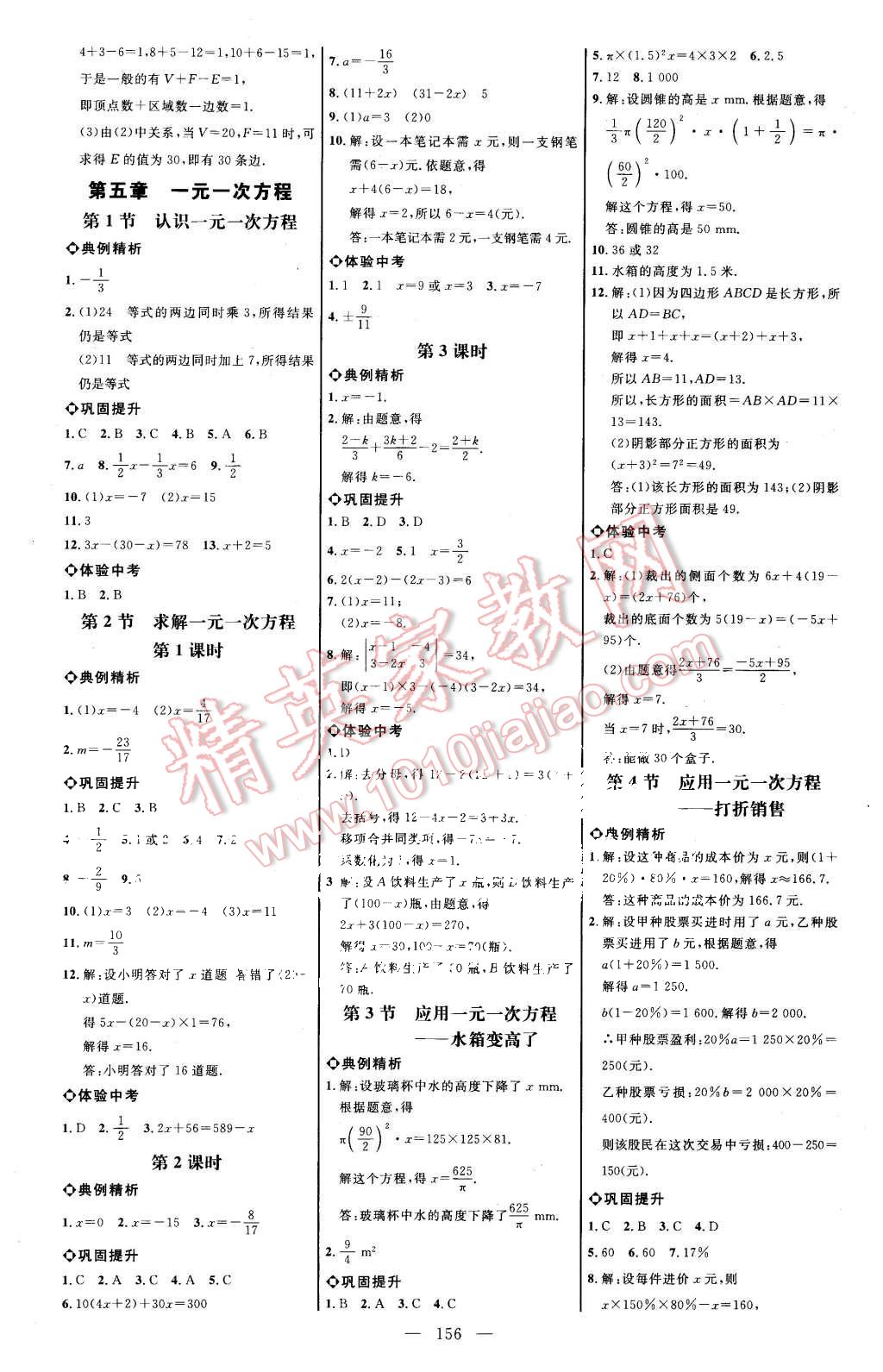 2015年細(xì)解巧練七年級數(shù)學(xué)上冊北師大版 第7頁