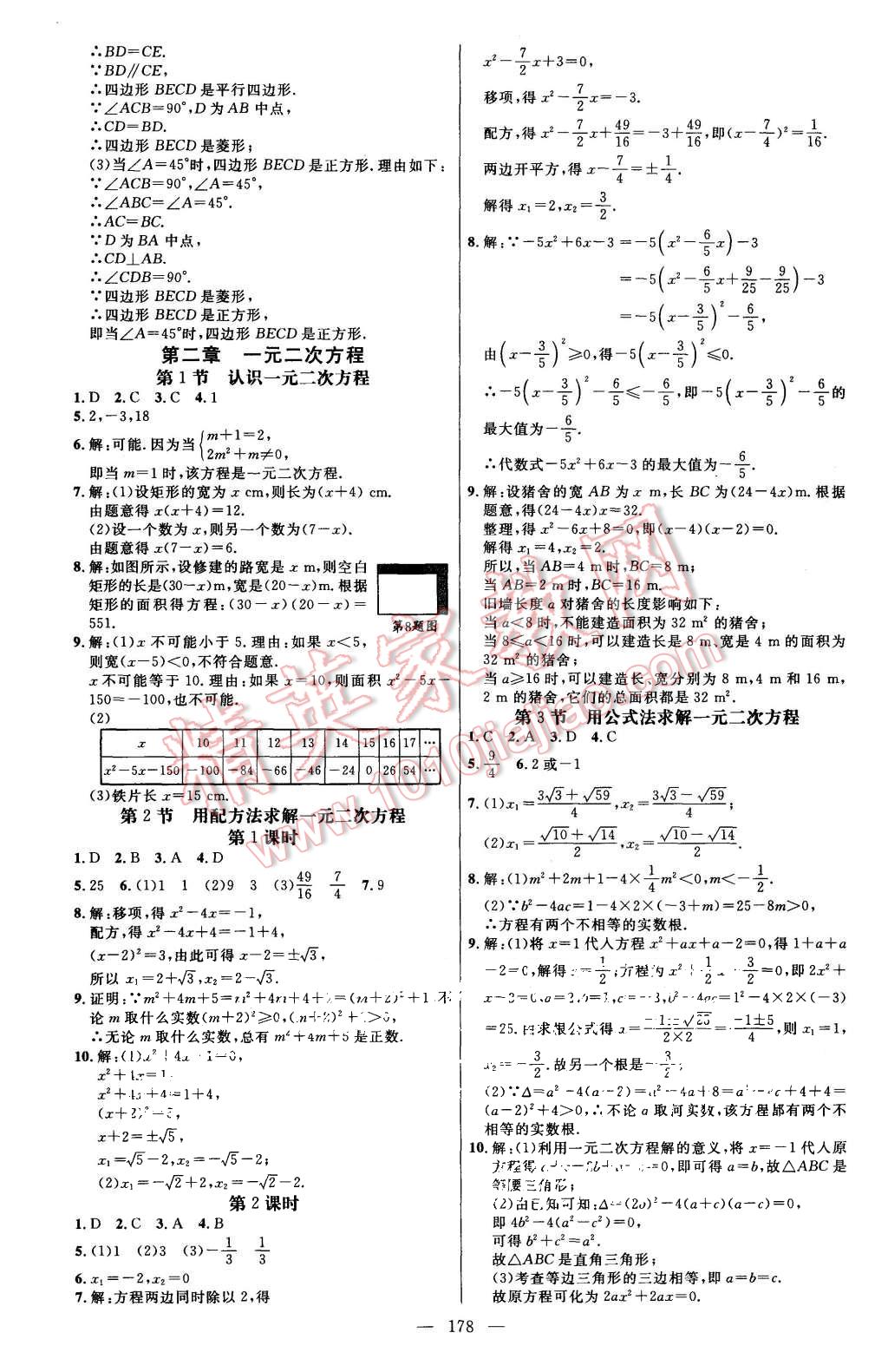 2015年細(xì)解巧練九年級數(shù)學(xué)上冊北師大版 第21頁