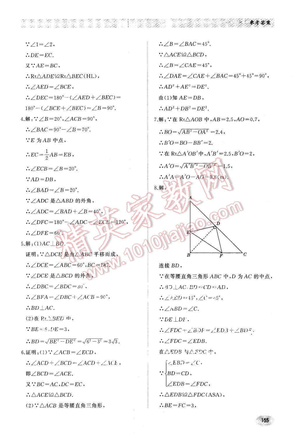 2015年同步練習(xí)冊(cè)八年級(jí)數(shù)學(xué)上冊(cè)冀教版 第28頁(yè)