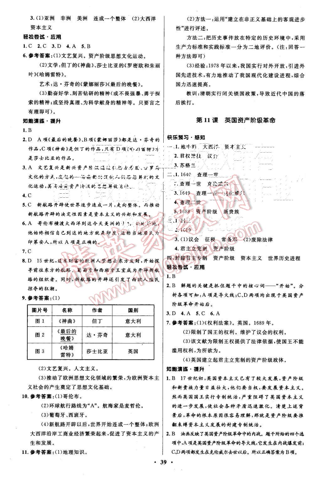 2015年初中同步测控优化设计九年级世界历史上册人教版 第7页