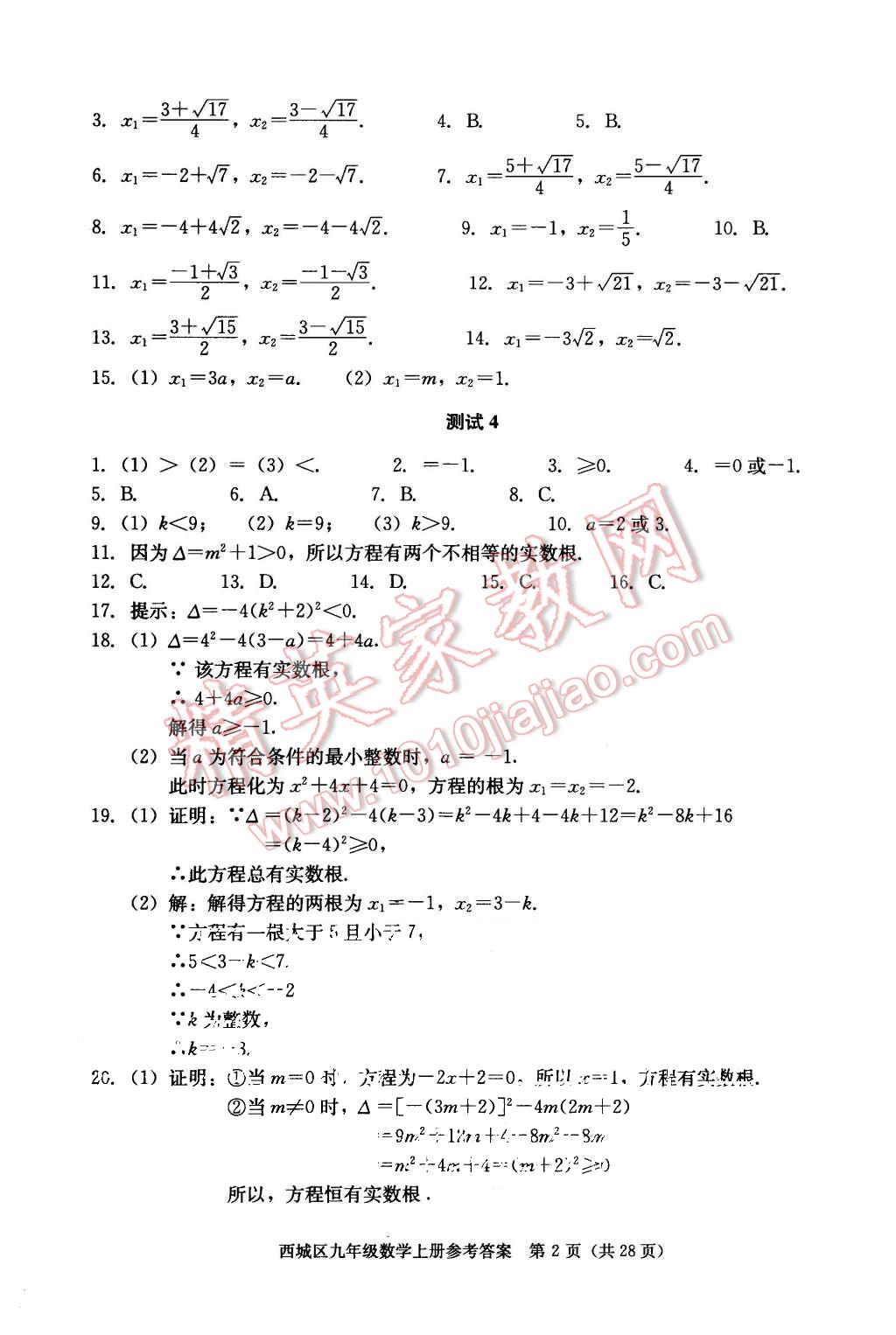 2015年学习探究诊断九年级数学上册人教版 第2页