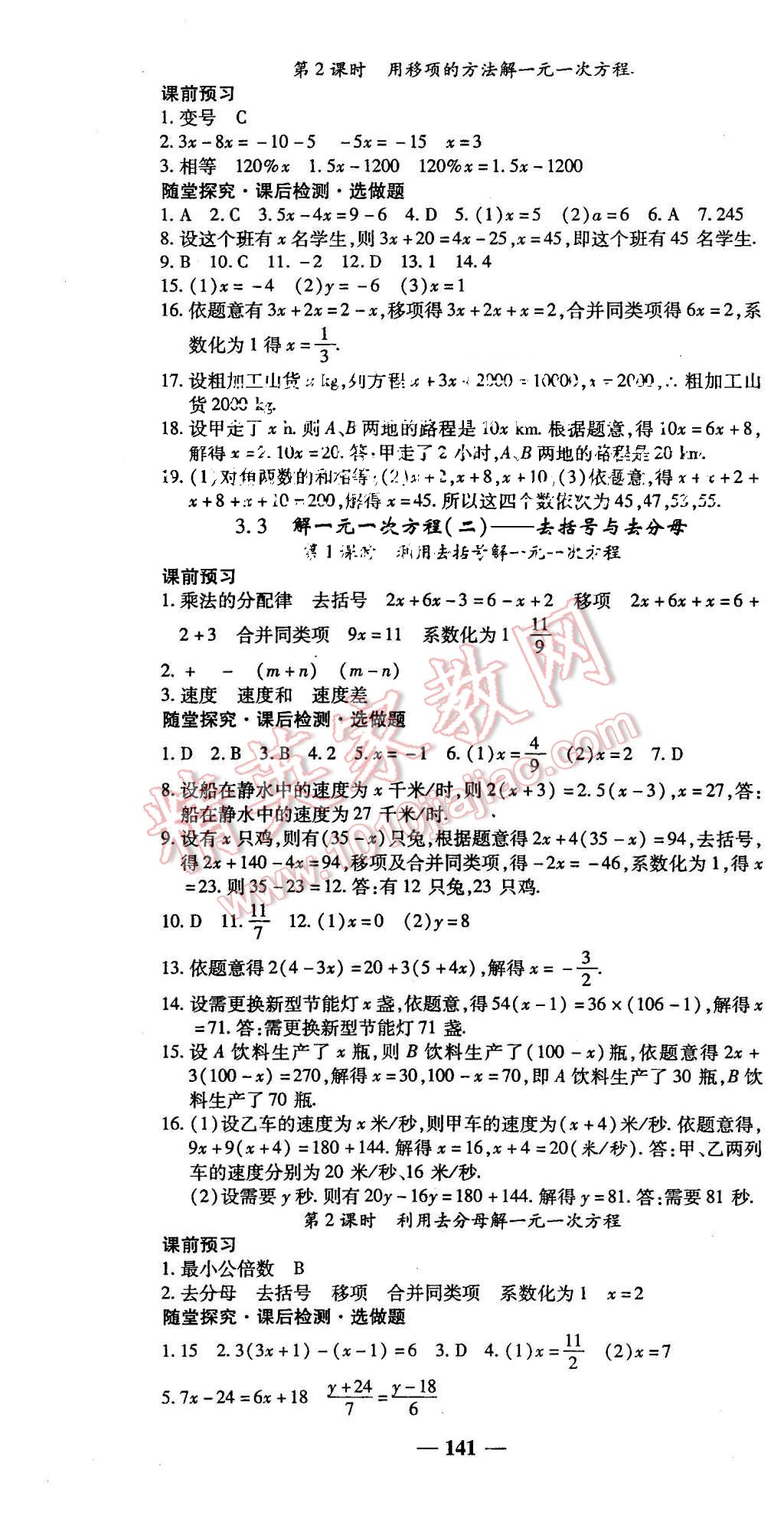 2015年高效学案金典课堂七年级数学上册人教版 第13页