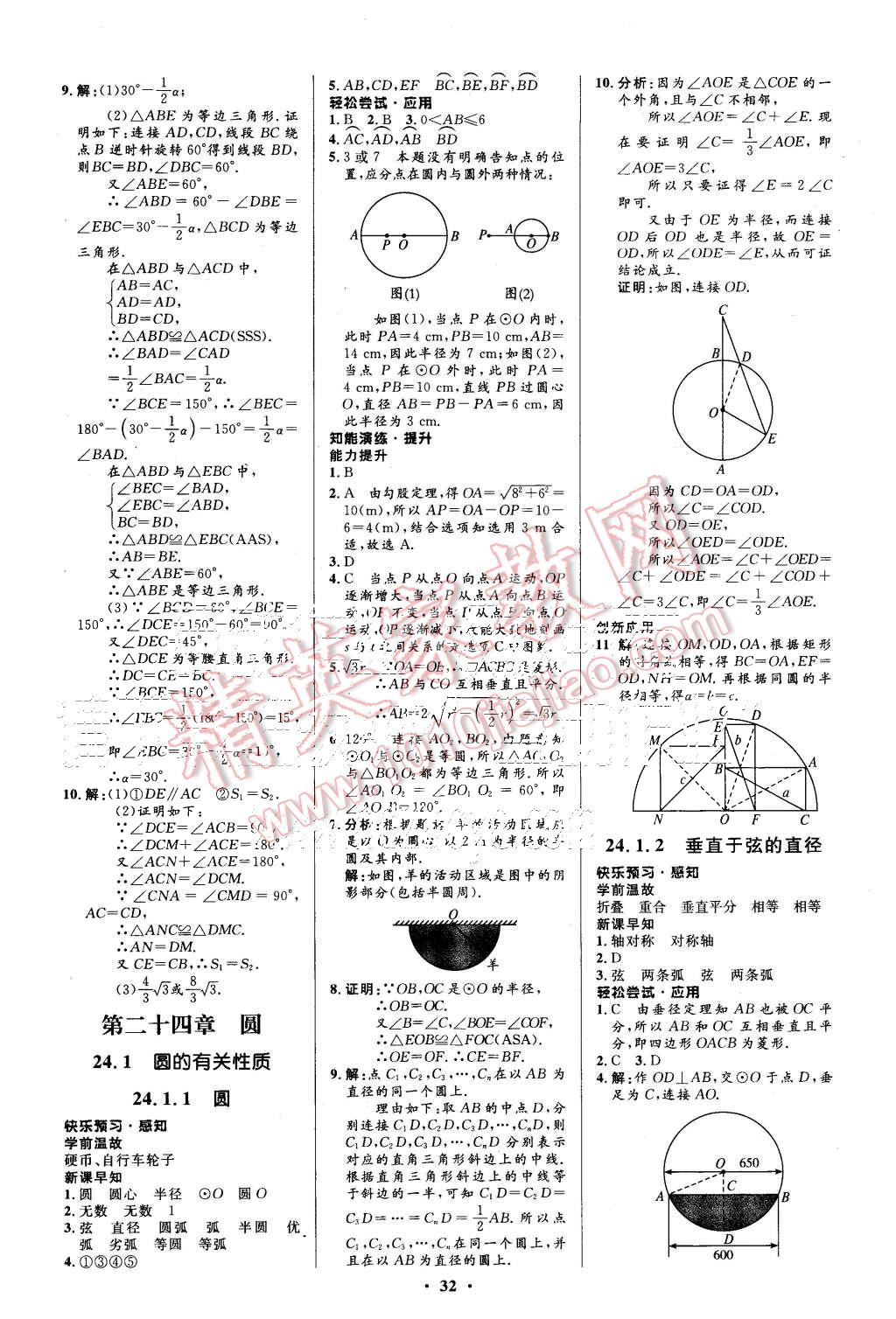 2015年初中同步测控优化设计九年级数学上册人教版 第18页